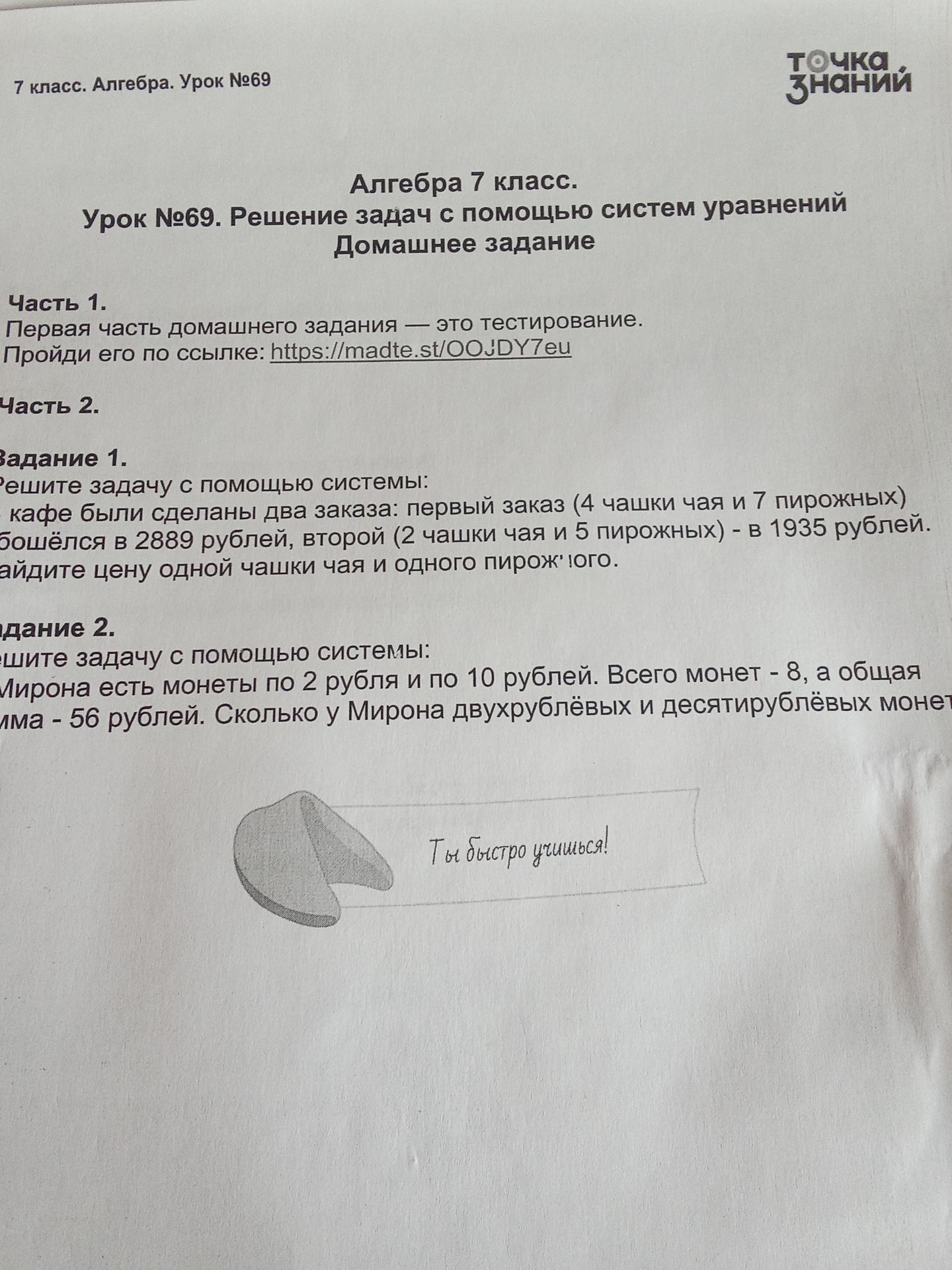 Фото задания: 7 класс. Алгебра. Урок №69. Решение задач с помощью систем уравнений. Домашнее задание. Часть 1. Первая часть домашнего…