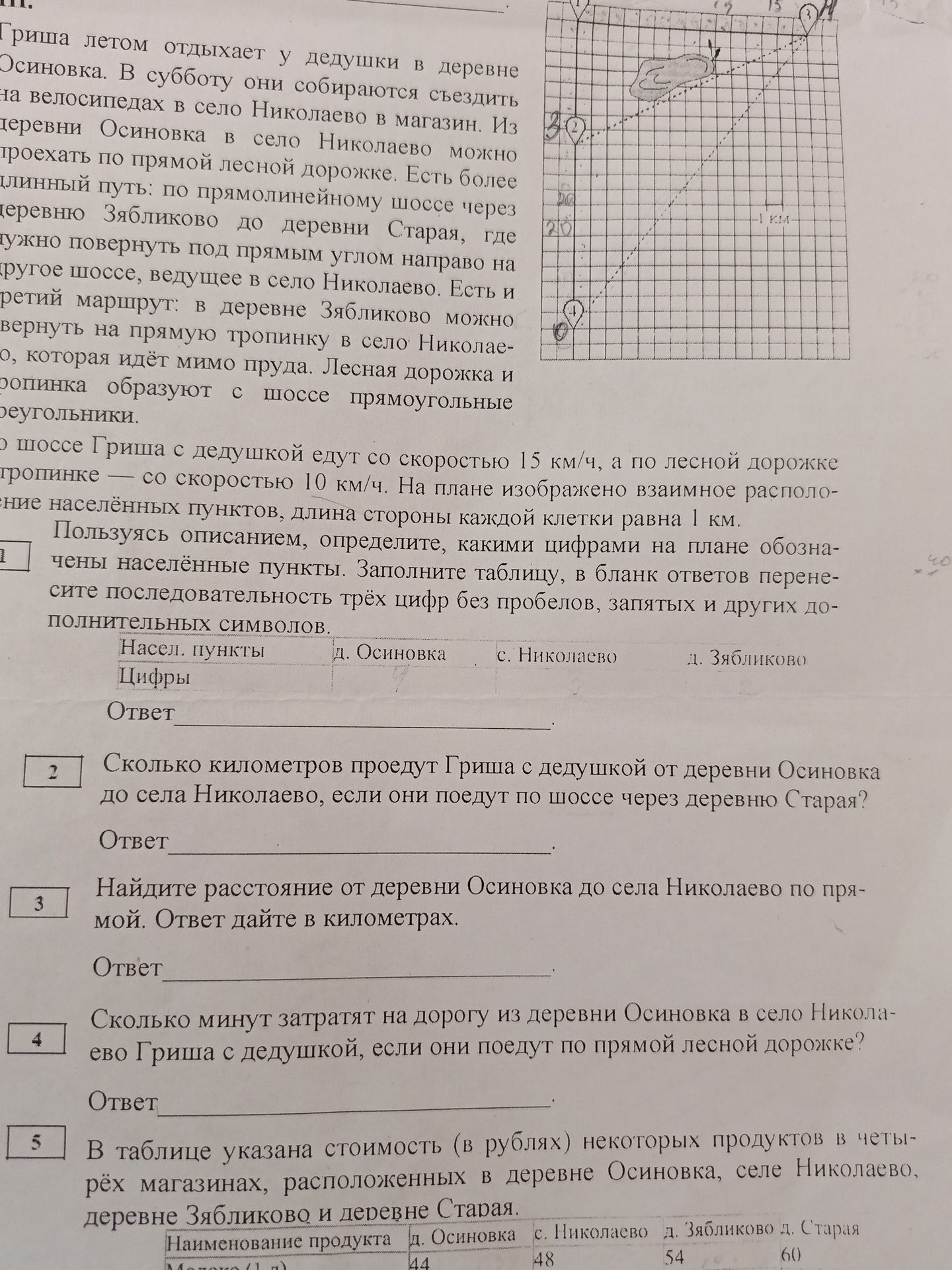 Фото задания: Найдите расстояние от деревни Осиновка до села Николаево по прямой. Ответ дайте в километрах.