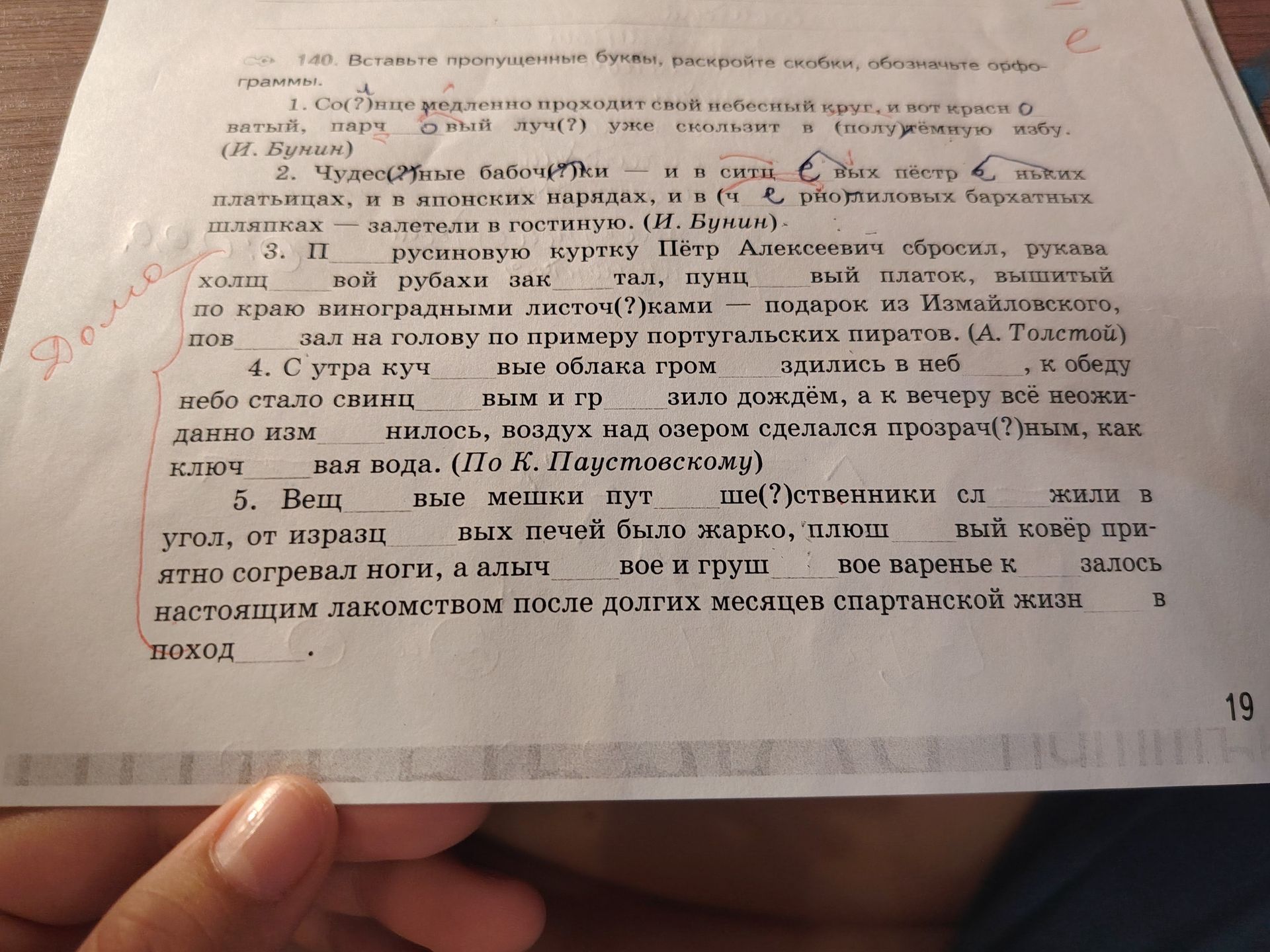 Фото задания: 140. Вставьте пропущенные буквы, раскройте скобки, обозначьте орфо-граммы.