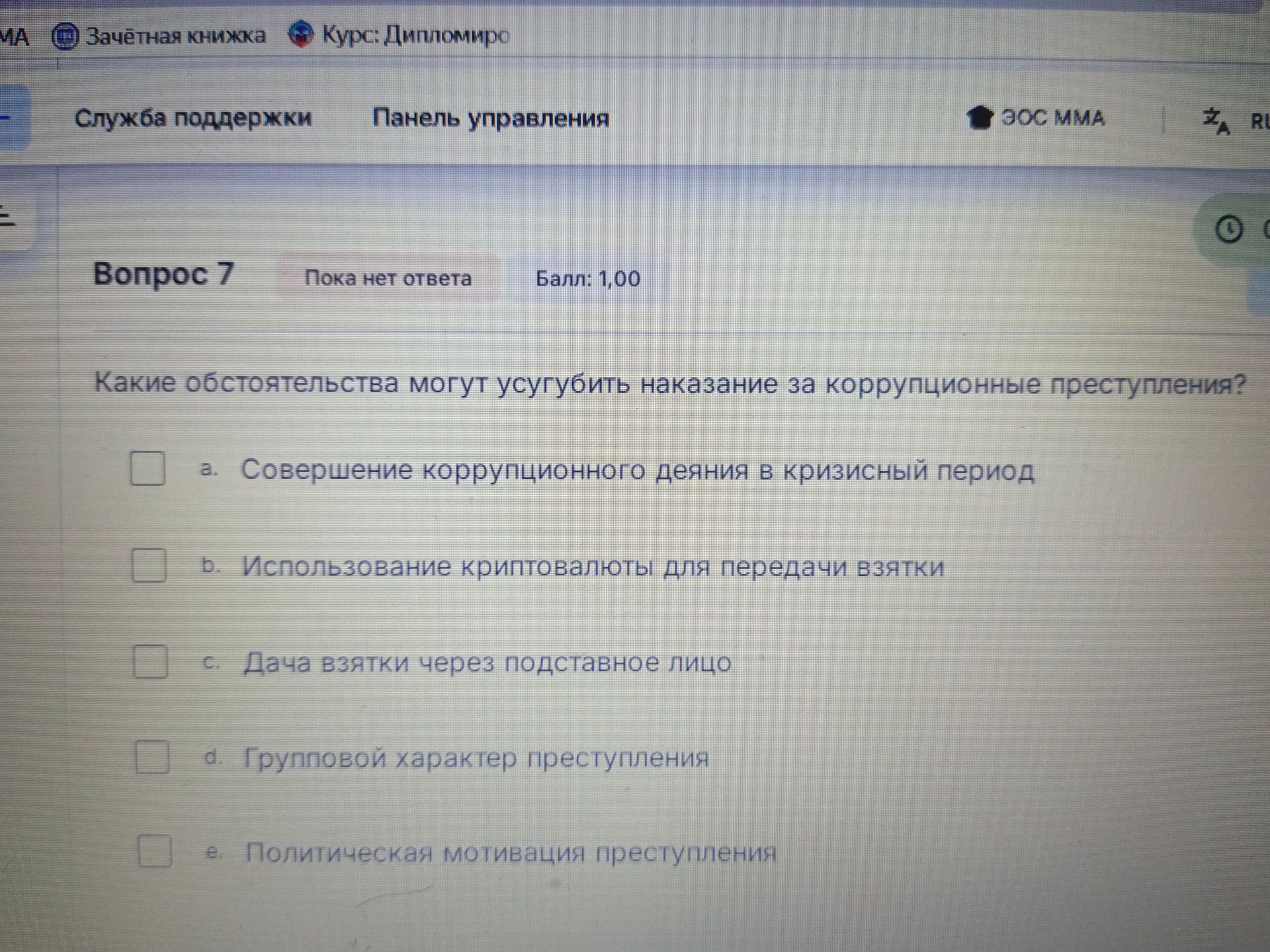 Фото задания: Какие обстоятельства могут усугубить наказание за коррупционные преступления?