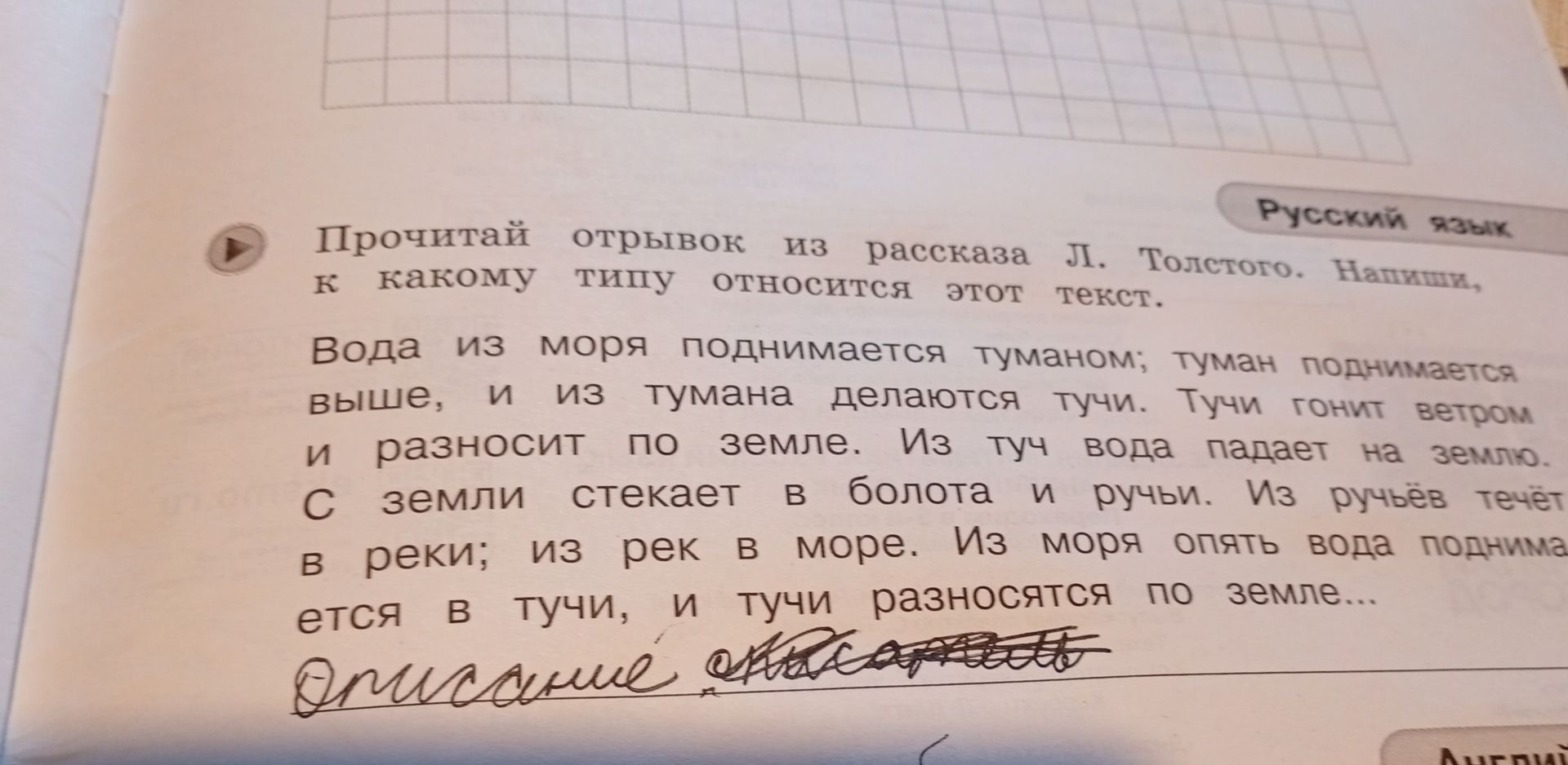 Фото задания: Прочитай отрывок из рассказа Л. Толстого. Напиши, к какому типу относится этот текст.