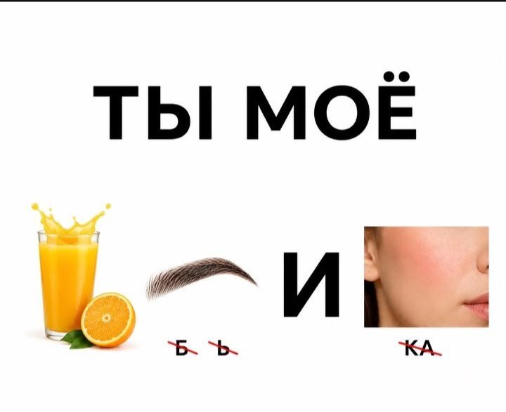 Фото задания: Ты моё