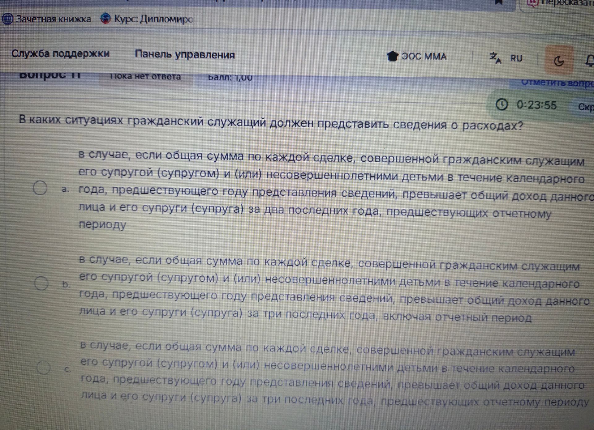 Фото задания: В каких ситуациях гражданский служащий должен представить сведения о расходах?