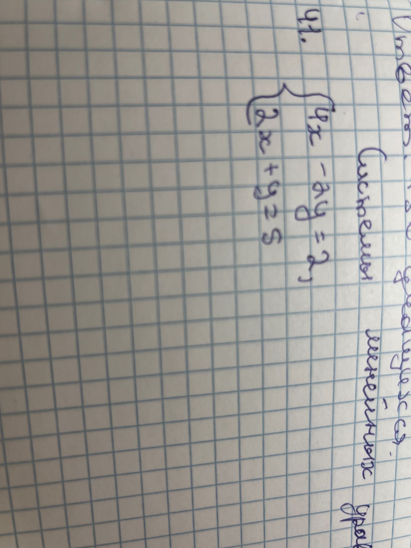 Фото задания: Системы линейных уравнений. 41. 4x - 2y = 2, 2x + y = 5