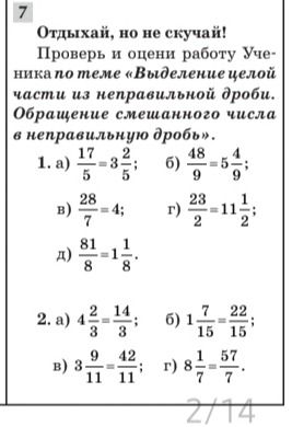 Фото задания: 1. а) \(\frac{17}{5} = 3\frac{2}{5}\) ; б) \(\frac{48}{9} = 5\frac{4}{9}\) ; в) \(\frac{28}{7} = 4\) ; г) \(\frac{23}{2} =…
