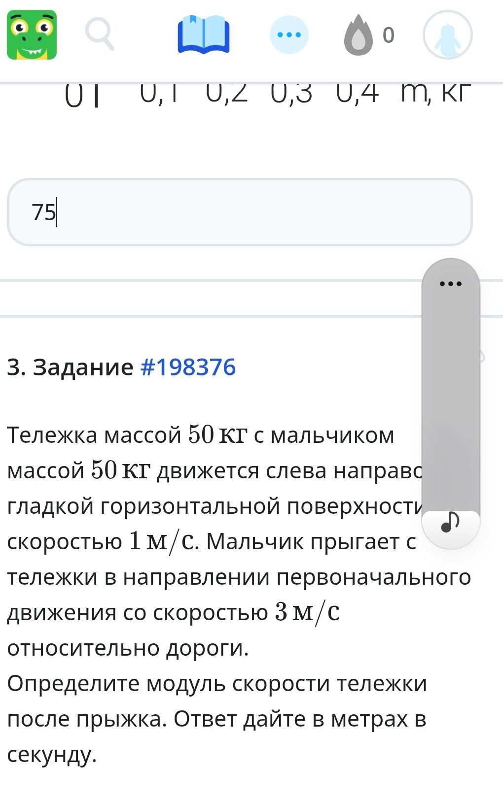 Фото задания: Тележка массой 50 КГ с мальчиком массой 50 КГ движется слева направо гладкой горизонтальной поверхности скоростью 1 м/с.…