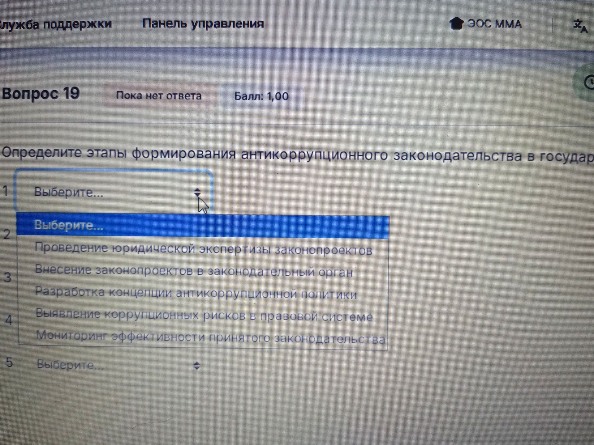 Фото задания: Определите этапы формирования антикоррупционного законодательства в государстве.