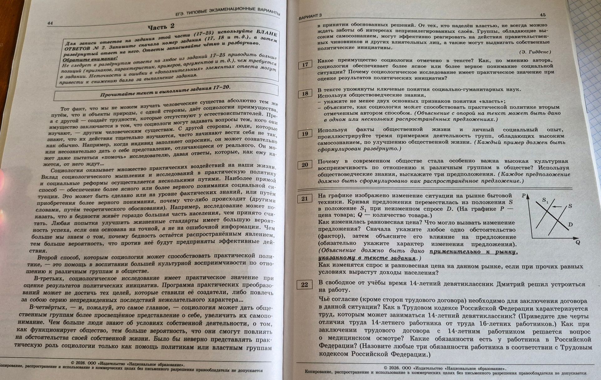 Фото задания: Ответ на вопрос 19