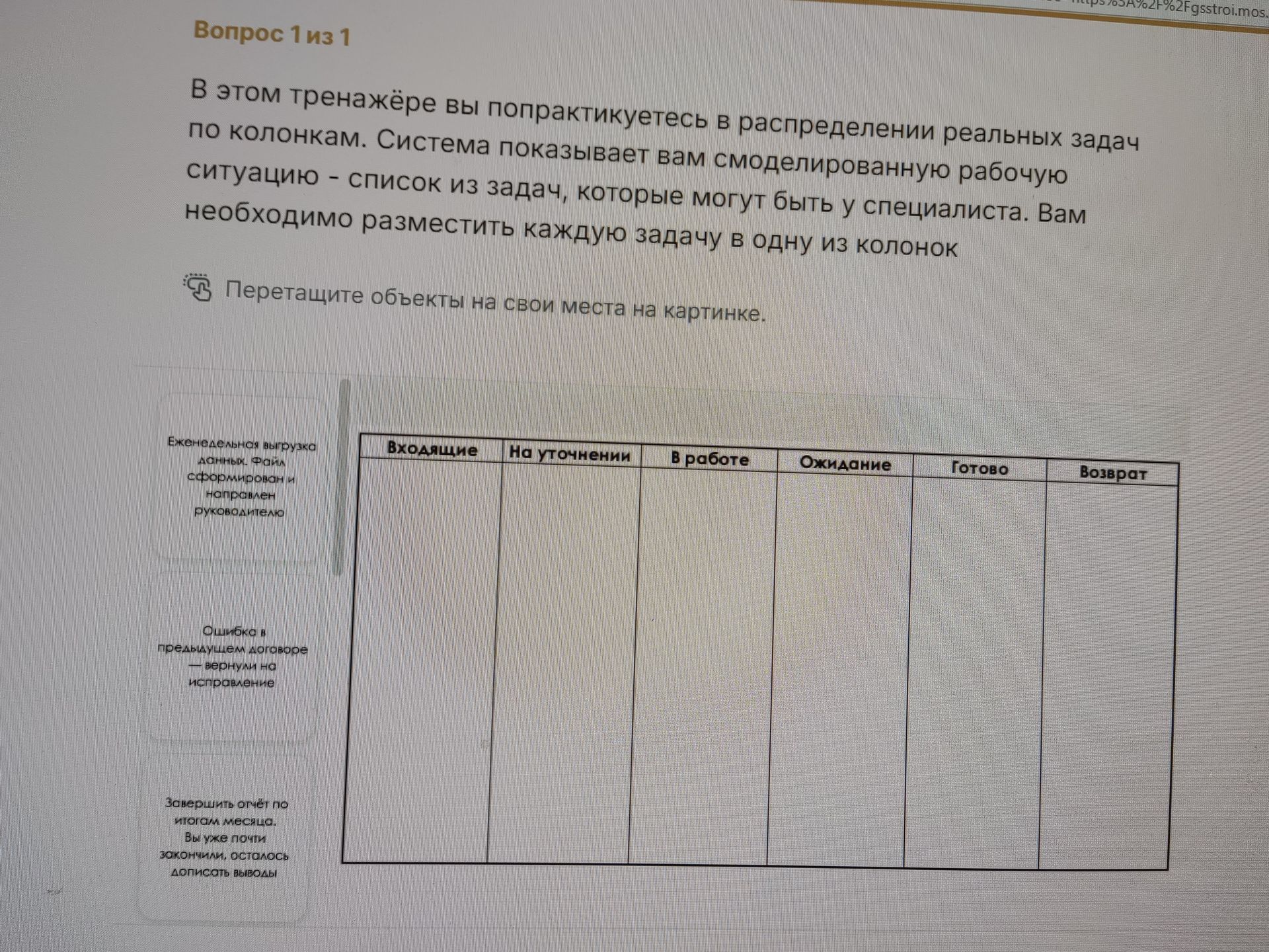Фото задания: В этом тренажёре вы попрактикуетесь в распределении реальных задач по колонкам. Система показывает вам смоделированную…