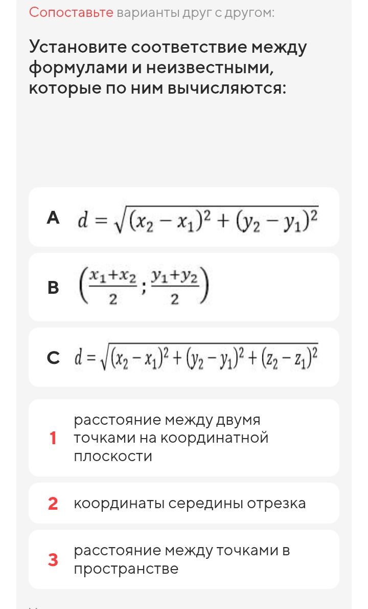 Фото задания: Сопоставьте варианты друг с другом: Установите соответствие между формулами и неизвестными, которые по ним вычисляются: