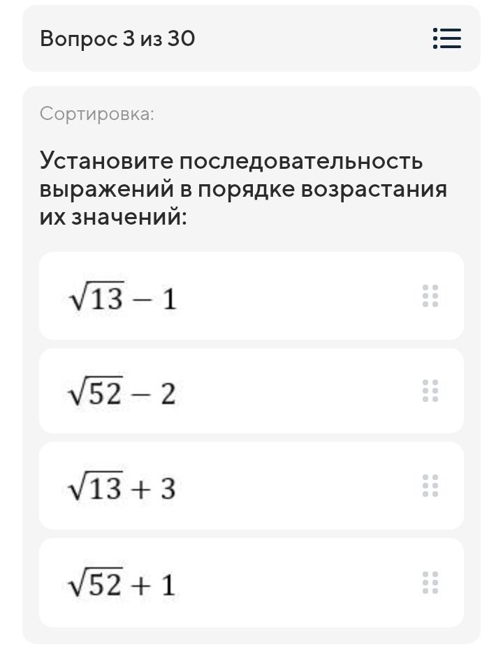 Фото задания: Установите последовательность выражений в порядке возрастания их значений: