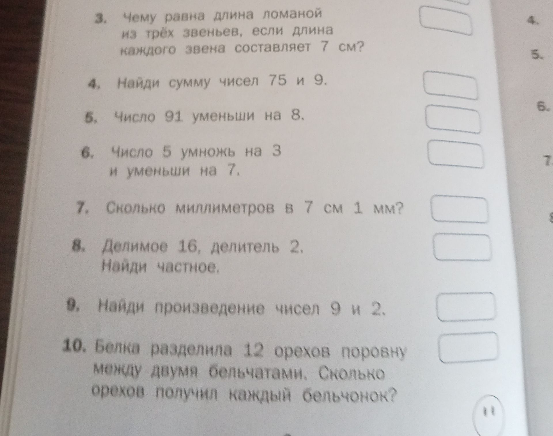 Фото задания: 5. Число 91 уменьши на 8.