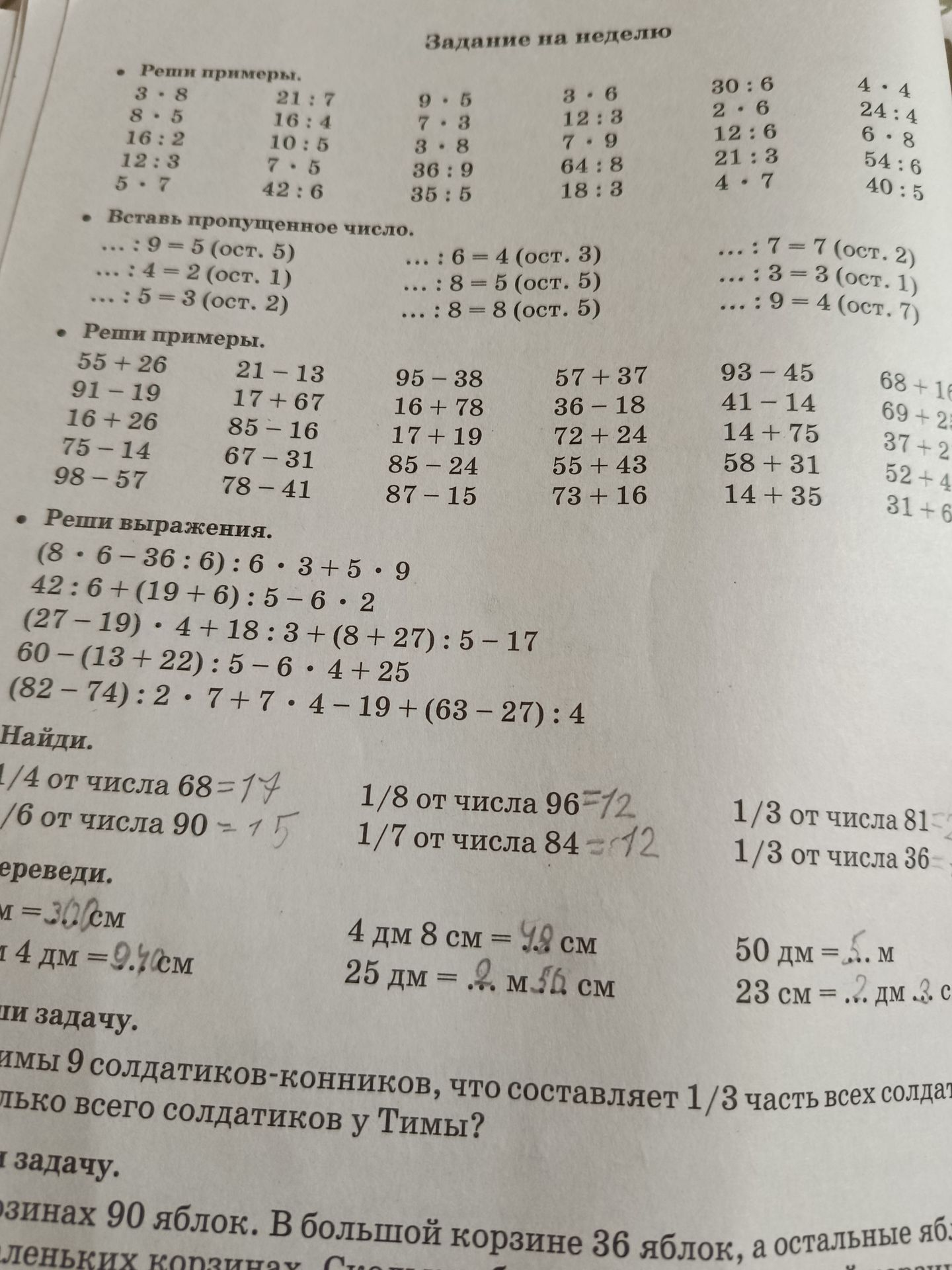 Фото задания: Переведи. 4 дм = 9.40 см