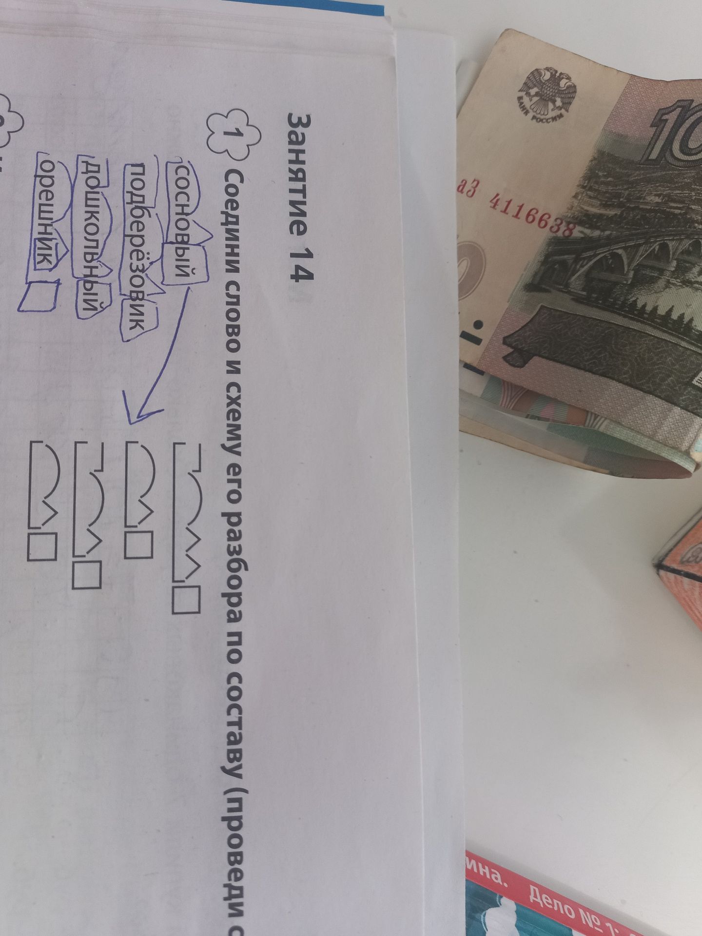 Фото задания: Соедини слово и схему его разбора по составу.