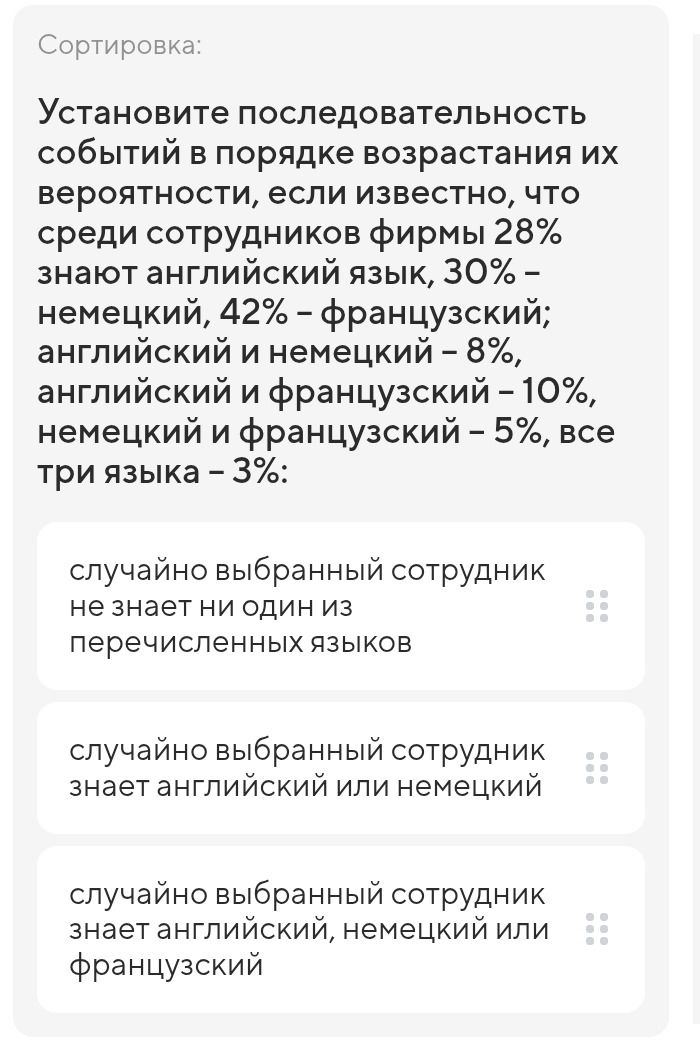 Фото задания: Установите последовательность событий в порядке возрастания их вероятности, если известно, что среди сотрудников фирмы 28%…