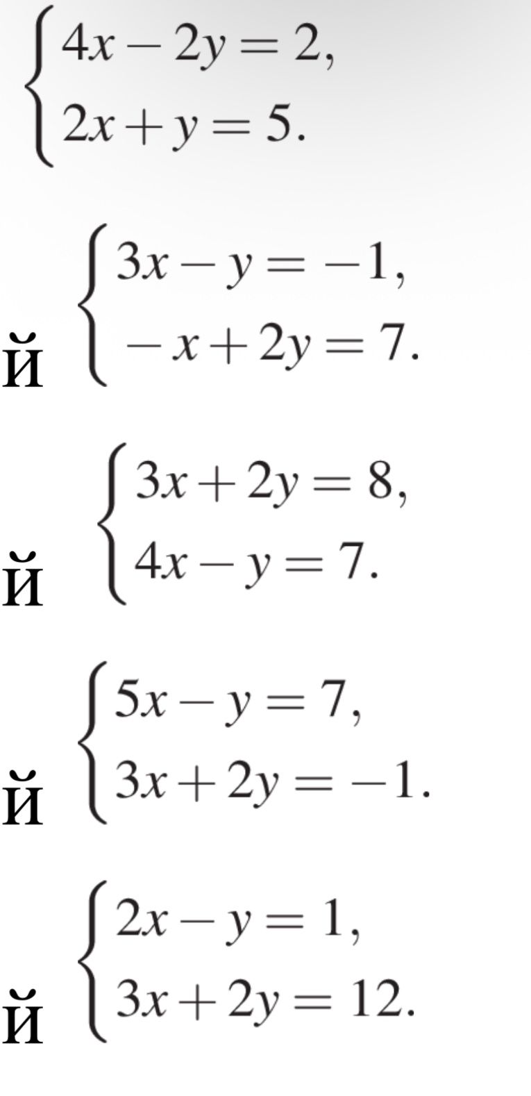 Фото задания: Solve the system of equations: $\begin{cases} 4x - 2y = 2 \\ 2x + y = 5 \end{cases}$