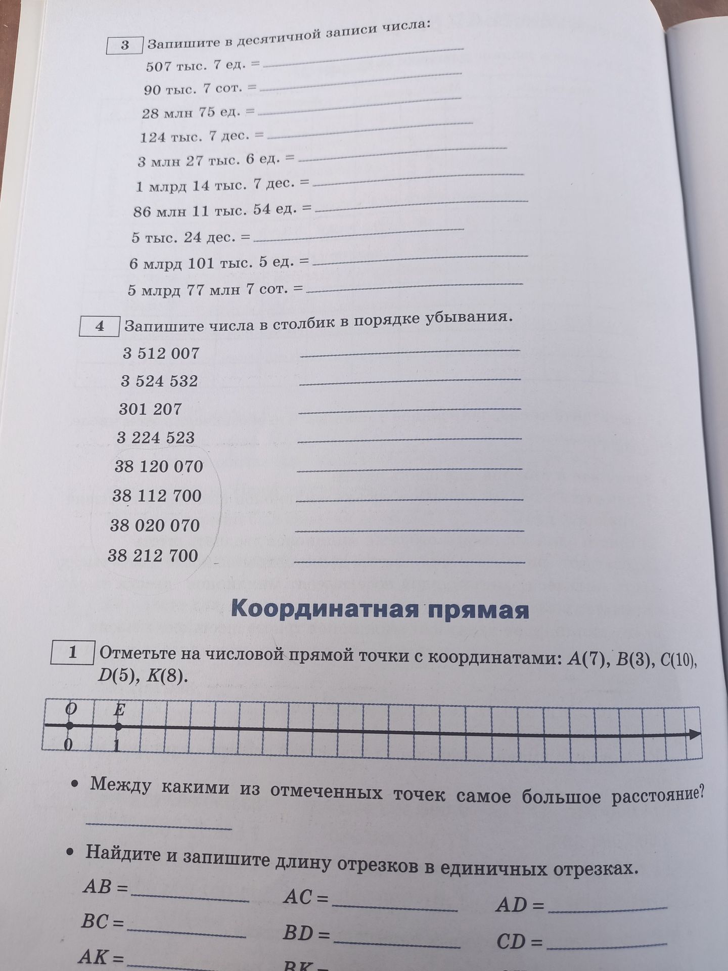Фото задания: 1 Отметьте на числовой прямой точки с координатами: А(7), В(3), С(10), D(5), K(8). Между какими из отмеченных точек самое…