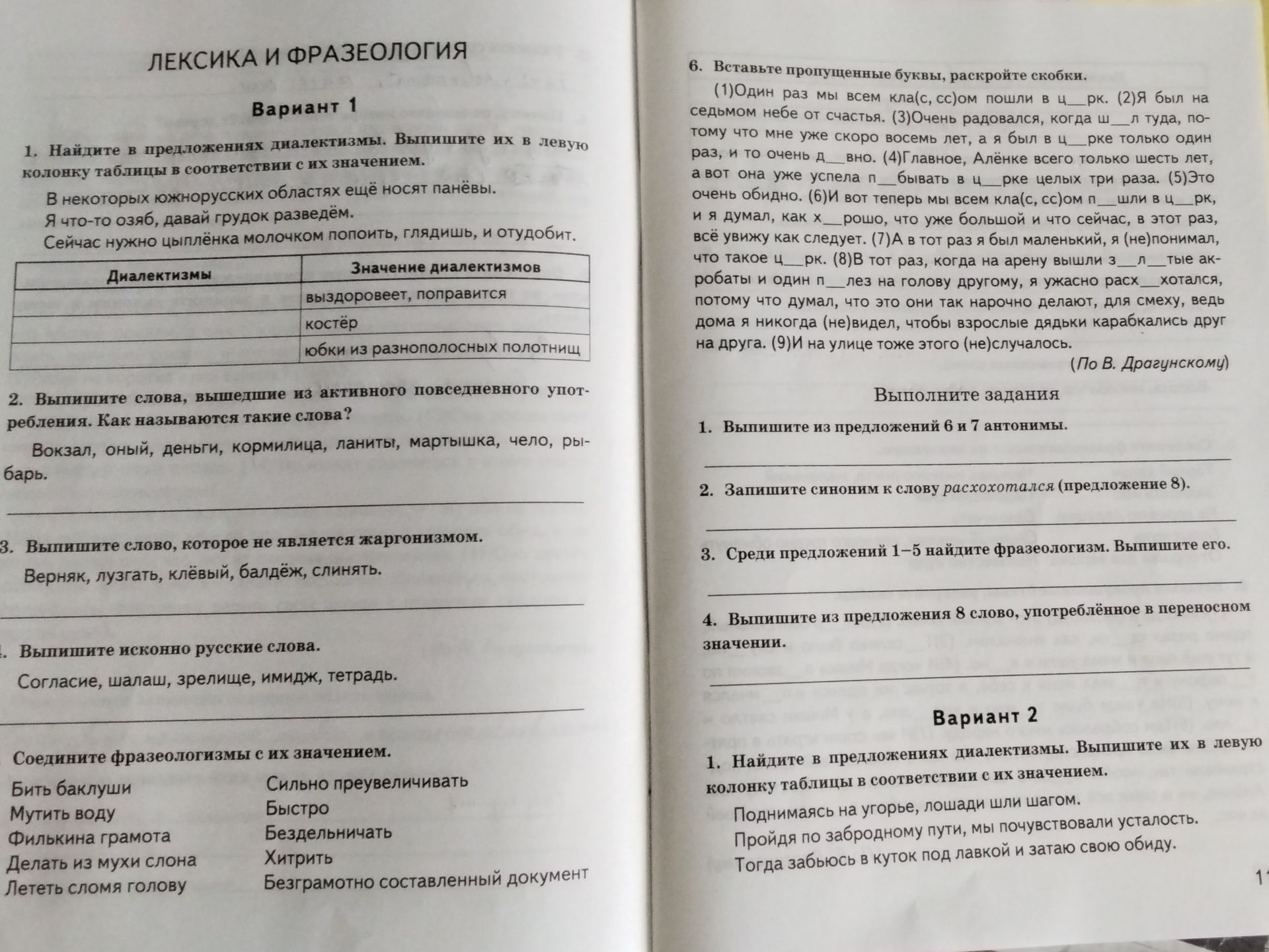 Фото задания: 2. Запишите синоним к слову расхохотался (предложение 8).