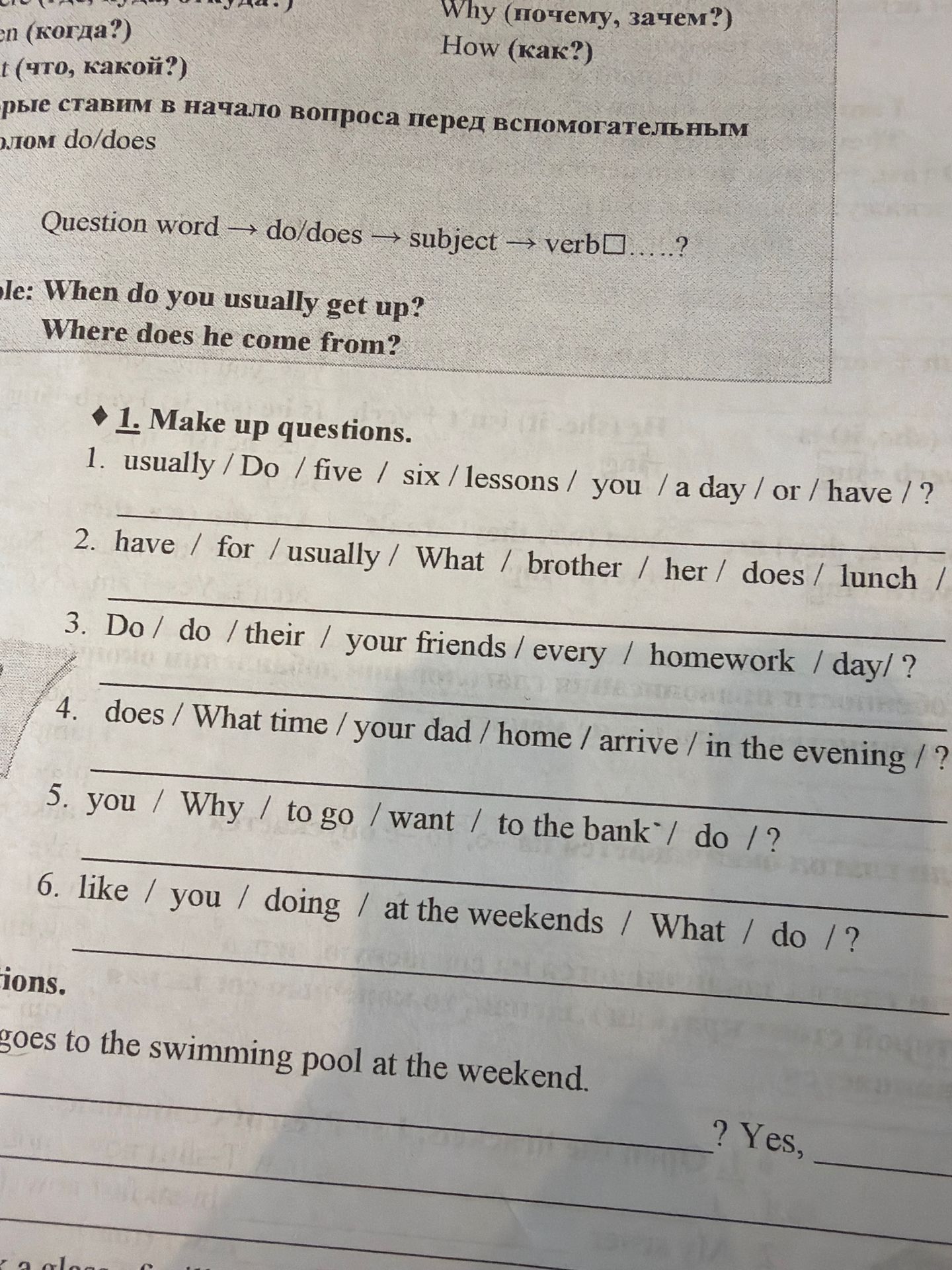 Фото задания: 1. Make up questions.