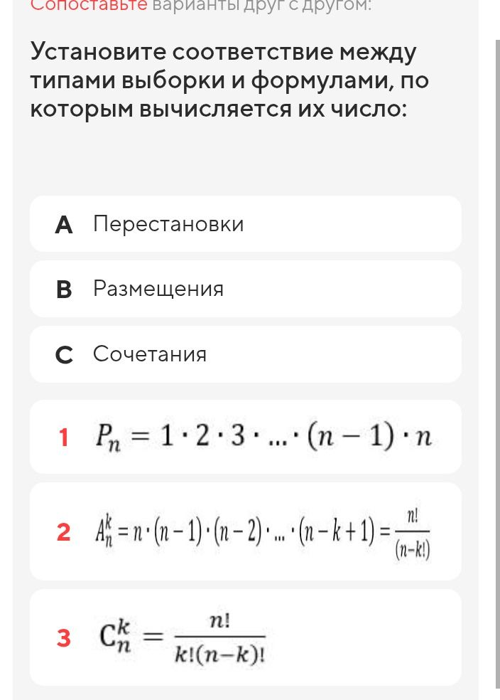 Фото задания: Установите соответствие между типами выборки и формулами, по которым вычисляется их число: