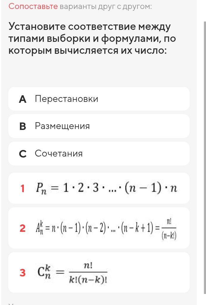 Фото задания: Сопоставьте варианты друг с другом: Установите соответствие между типами выборки и формулами, по которым вычисляется их число: