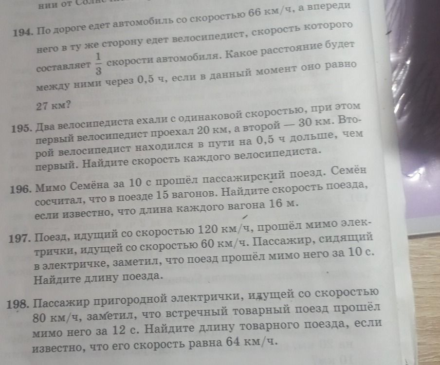 Фото задания: 195. Два велосипедиста ехали с одинаковой скоростью, при этом первый велосипедист проехал 20 км, а второй — 30 км. Второй…