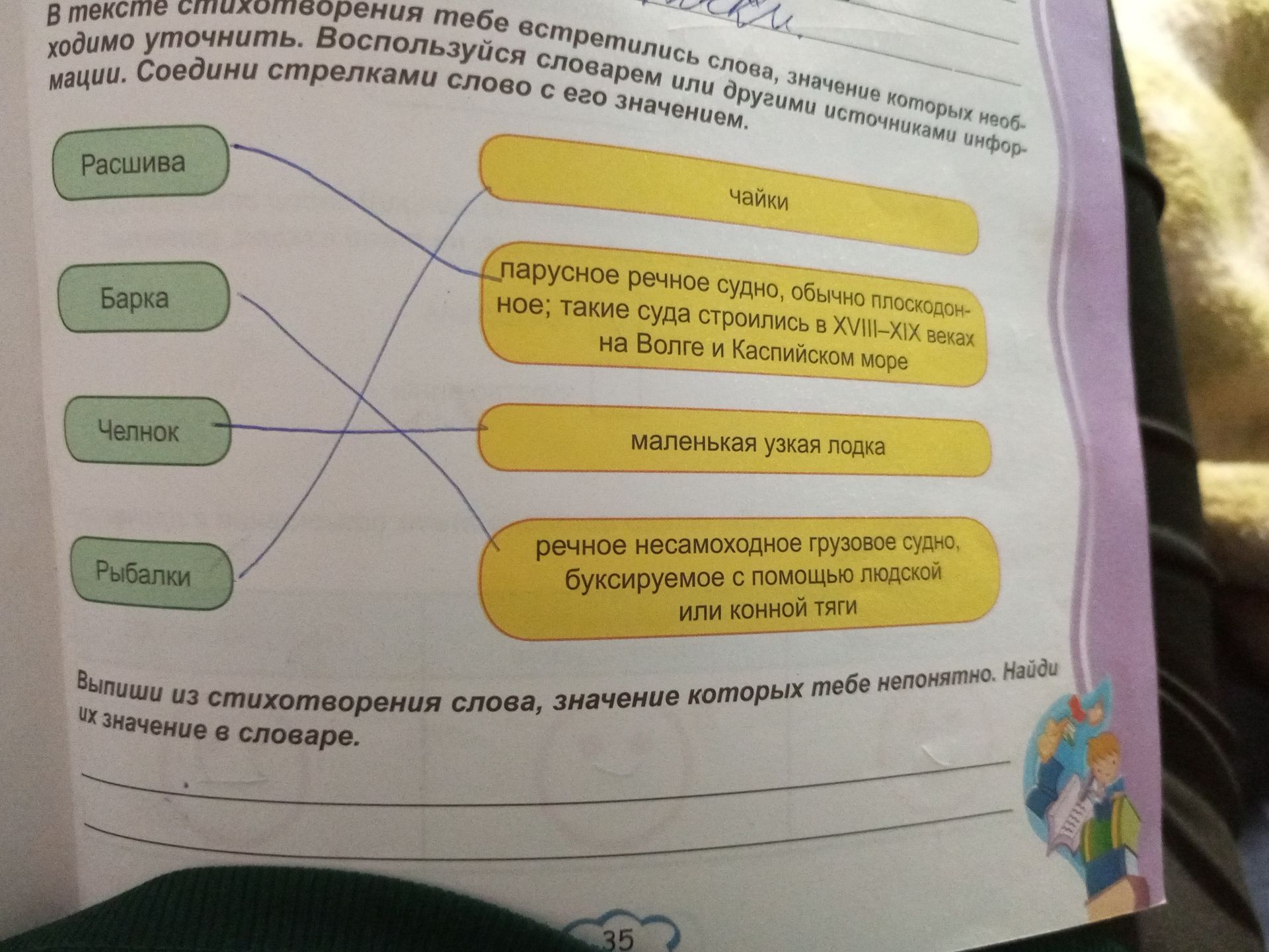 Фото задания: Выпиши из стихотворения слова, значение которых тебе непонятно. Найди их значение в словаре.