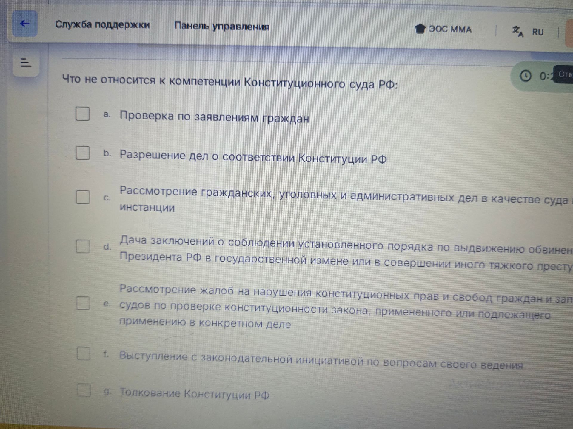 Фото задания: Что не относится к компетенции Конституционного суда РФ: