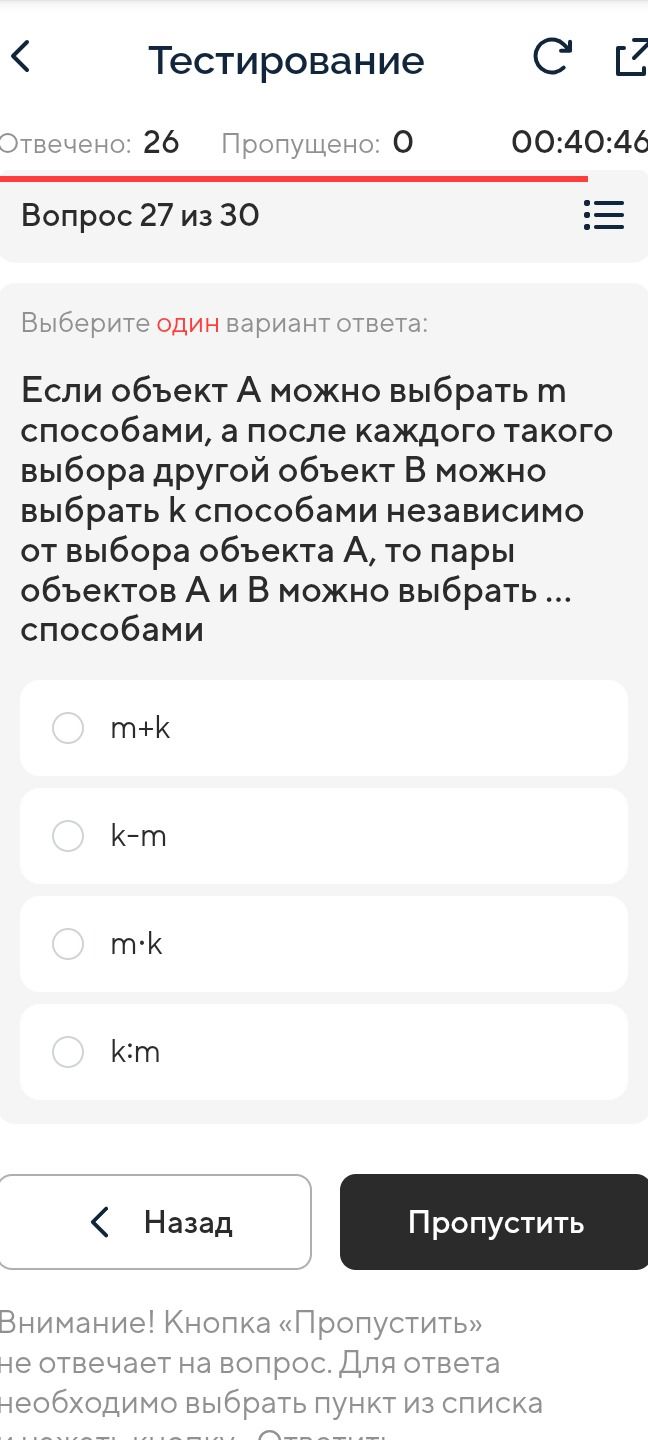 Фото задания: Если объект А можно выбрать m способами, а после каждого такого выбора другой объект В можно выбрать k способами независимо…