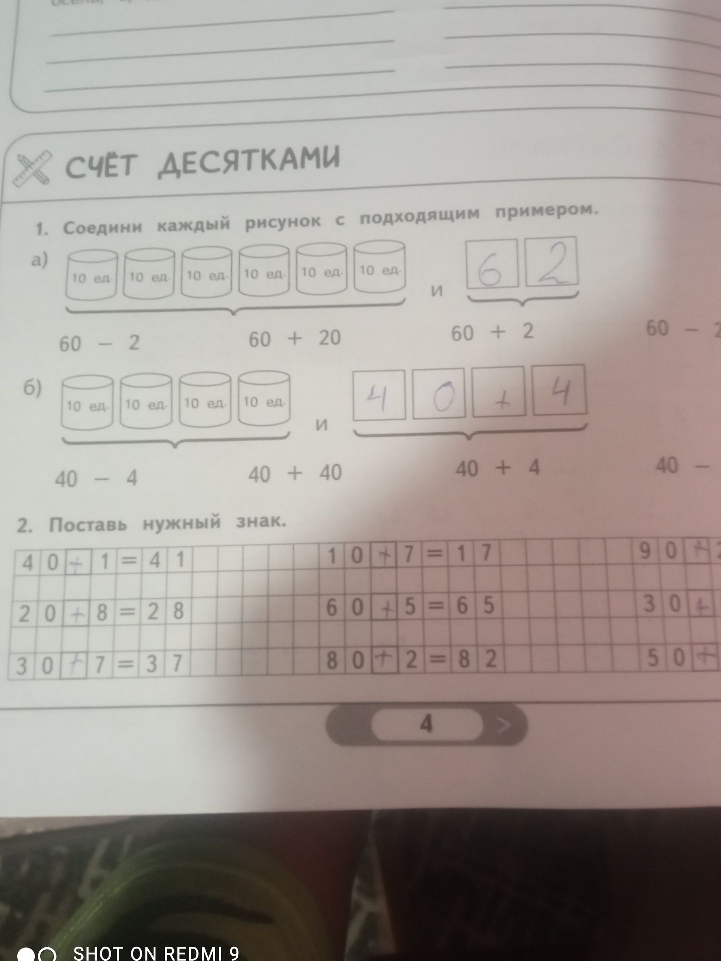 Фото задания: 2. Поставь нужный знак.