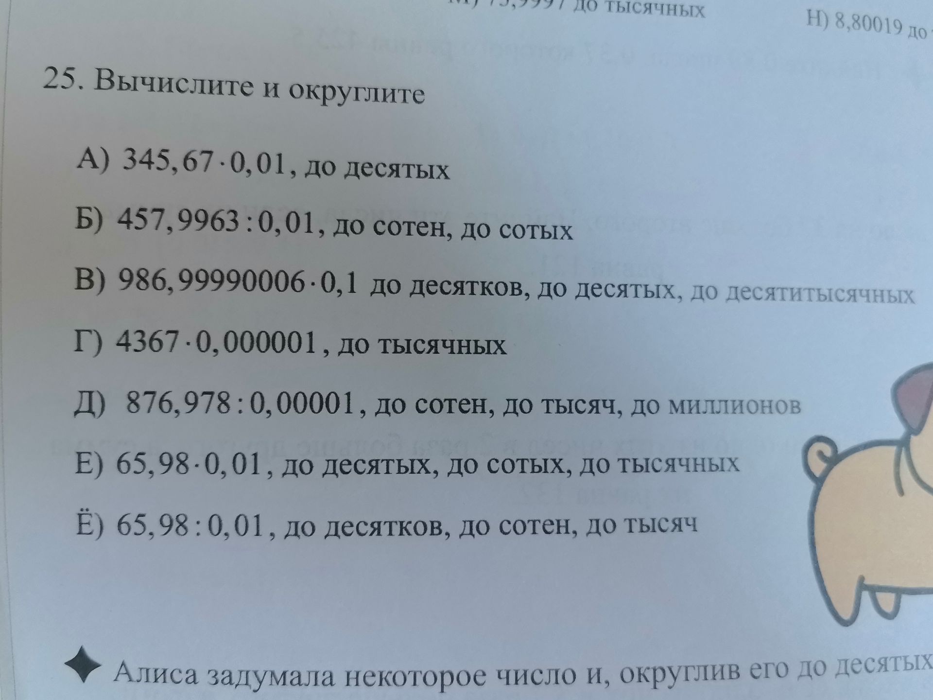 Фото задания: 25. Вычислите и округлите
