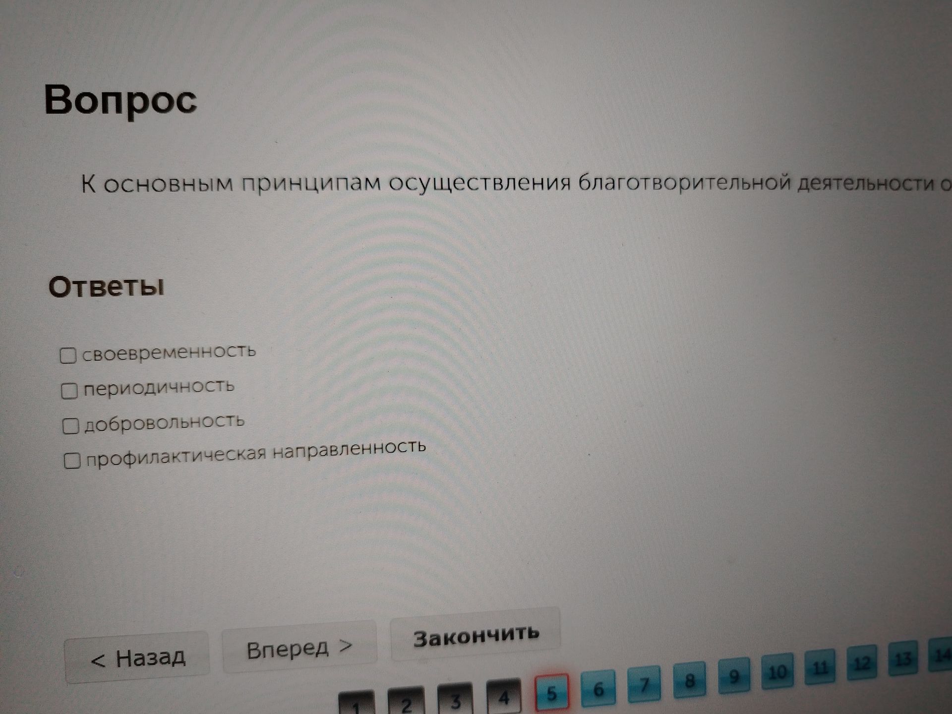 Фото задания: К основным принципам осуществления благотворительной деятельности относятся: