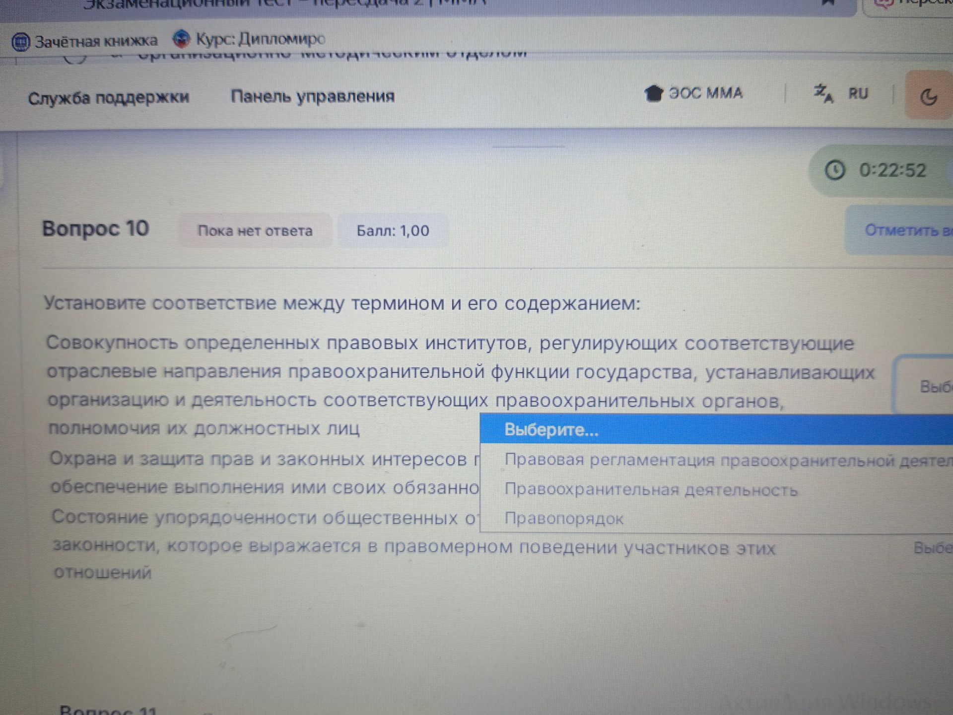 Фото задания: Установите соответствие между термином и его содержанием: Совокупность определенных правовых институтов, регулирующих…