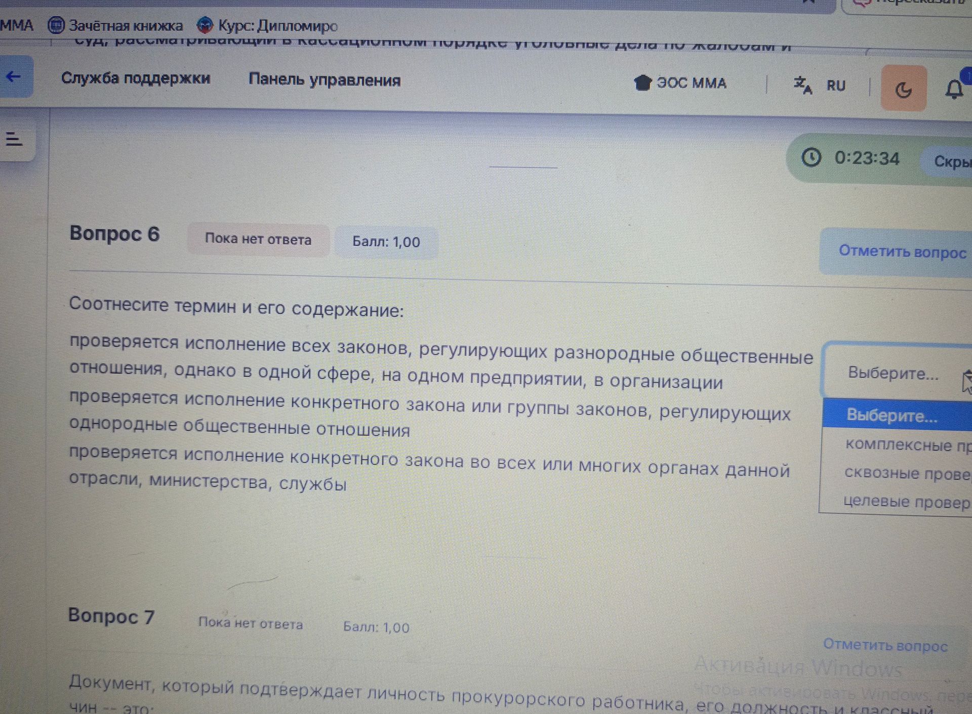 Фото задания: Документ, который подтверждает личность прокурорского работника, его должность и классный чин — это: