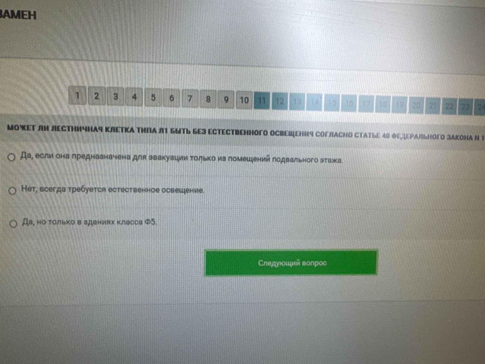 Фото задания: МОЖЕТ ЛИ ЛЕСТНИЧНАЯ КЛЕТКА ТИПА Л1 БЫТЬ БЕЗ ЕСТЕСТВЕННОГО ОСВЕЩЕНИЯ СОГЛАСНО СТАТЬЕ 40 ФЕДЕРАЛЬНОГО ЗАКОНА № 1