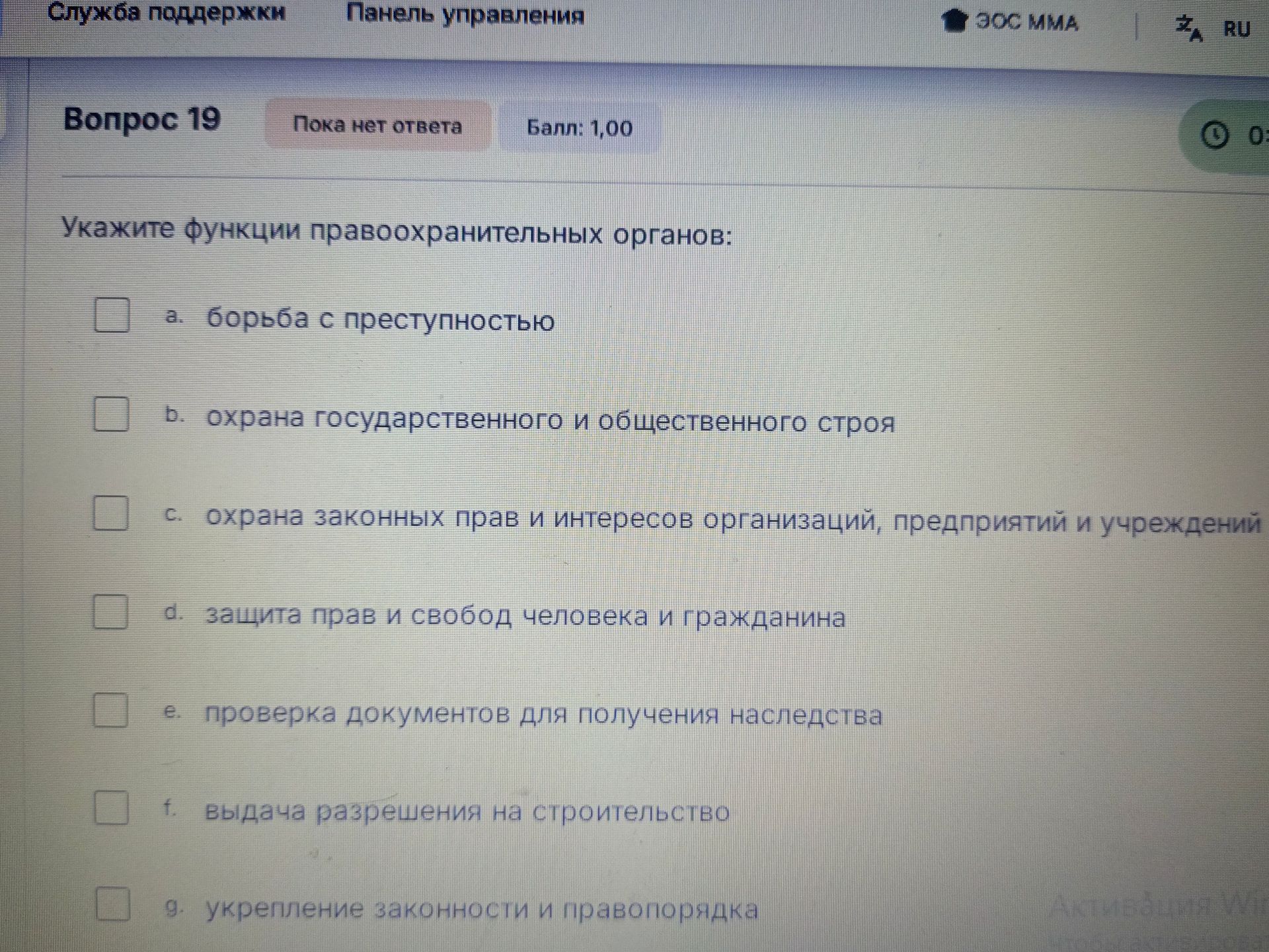 Фото задания: Укажите функции правоохранительных органов: