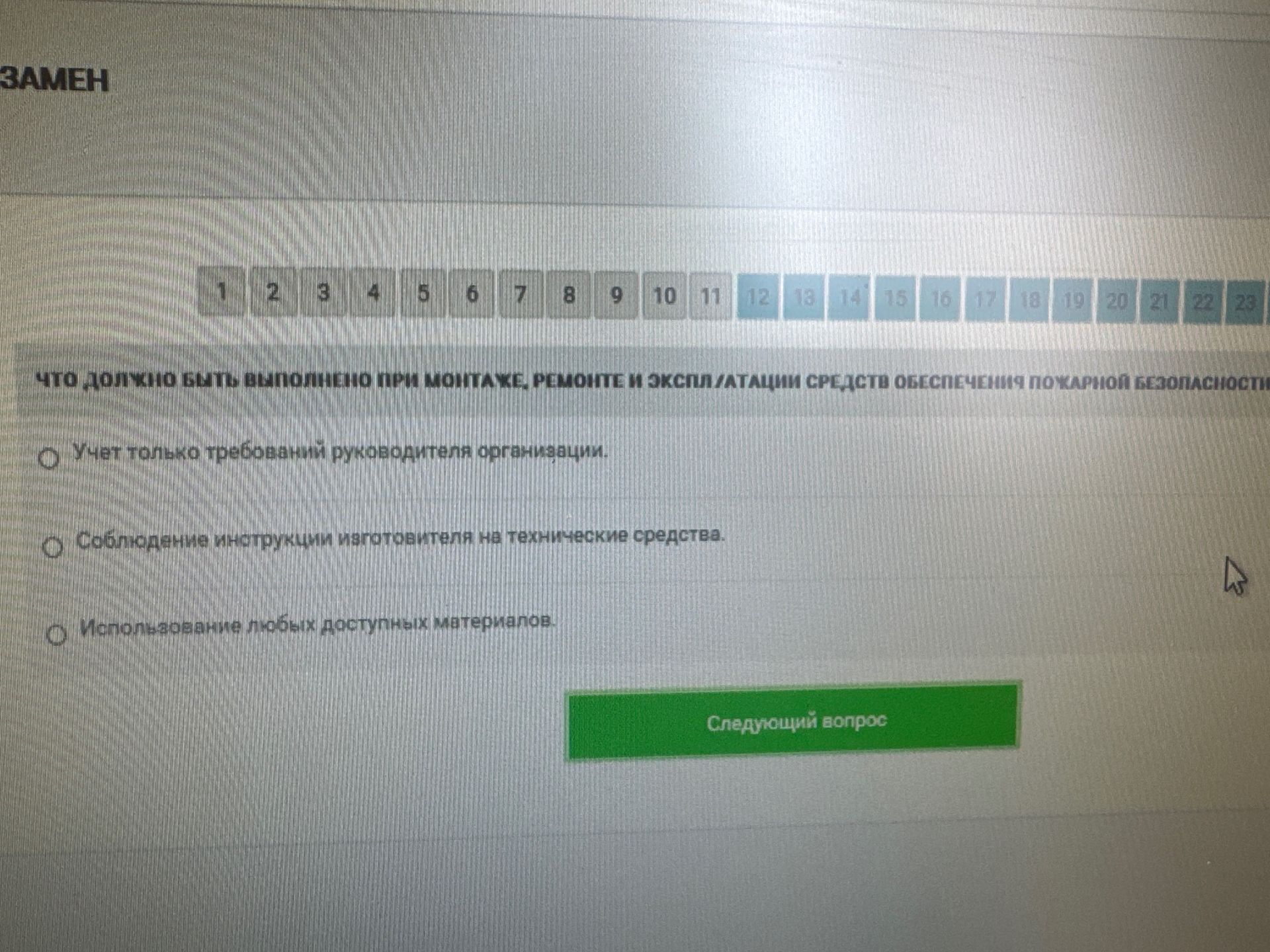 Фото задания: ЧТО ДОЛЖНО БЫТЬ ВЫПОЛНЕНО ПРИ МОНТАЖЕ, РЕМОНТЕ И ЭКСПЛУАТАЦИИ СРЕДСТВ ОБЕСПЕЧЕНИЯ ПОЖАРНОЙ БЕЗОПАСНОСТИ
