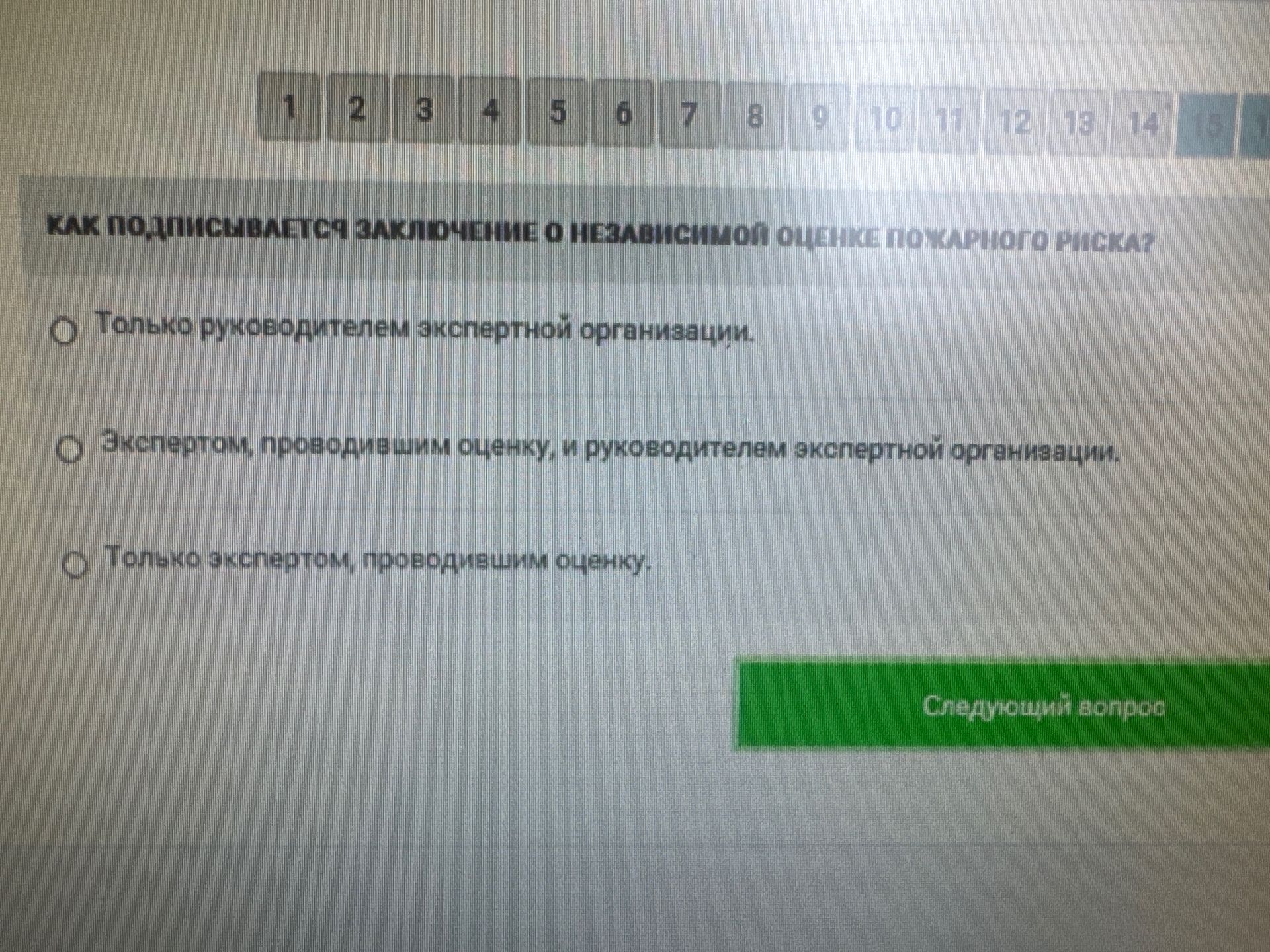 Фото задания: КАК ПОДПИСЫВАЕТСЯ ЗАКЛЮЧЕНИЕ О НЕЗАВИСИМОЙ ОЦЕНКЕ ПОЖАРНОГО РИСКА?
