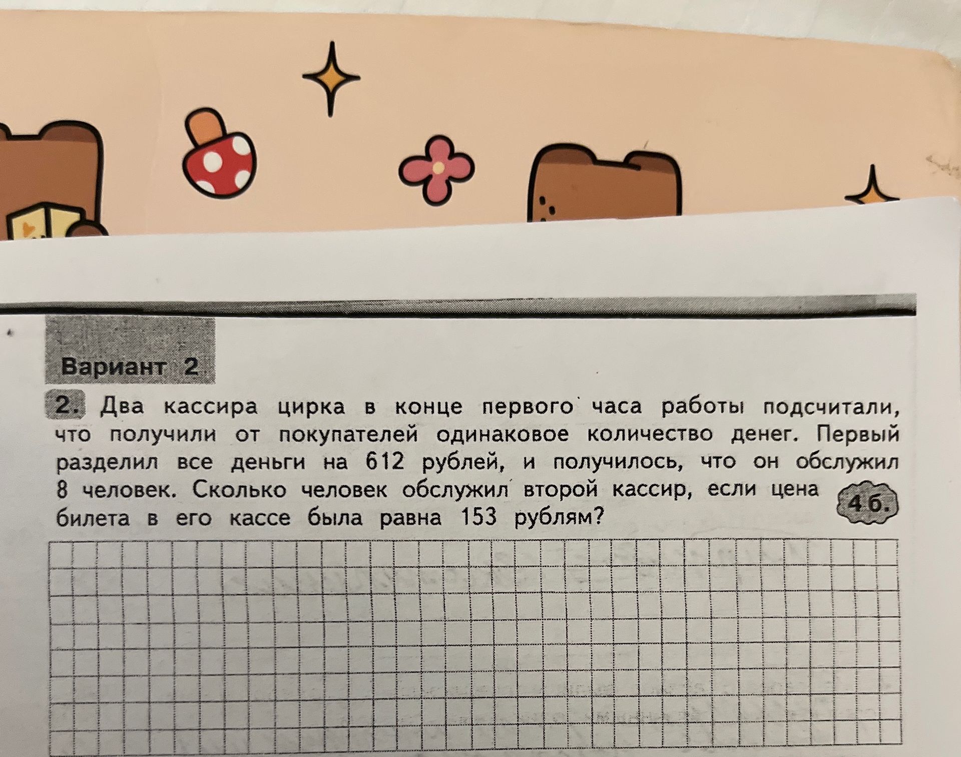 Фото задания: Два кассира цирка в конце первого часа работы подсчитали, что получили от покупателей одинаковое количество денег. Первый…