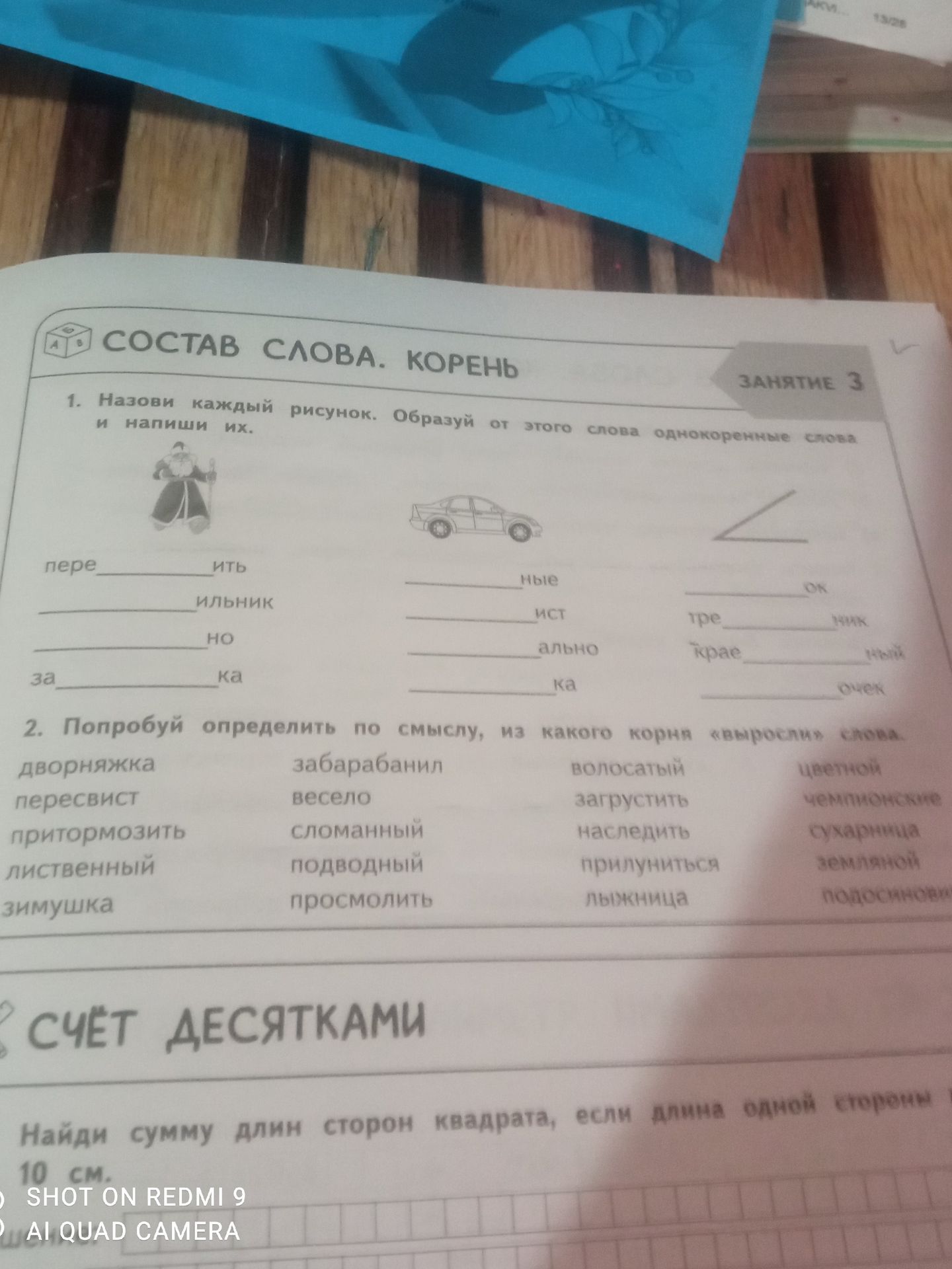 Фото задания: Найди сумму длин сторон квадрата, если длина одной стороны 10 см.