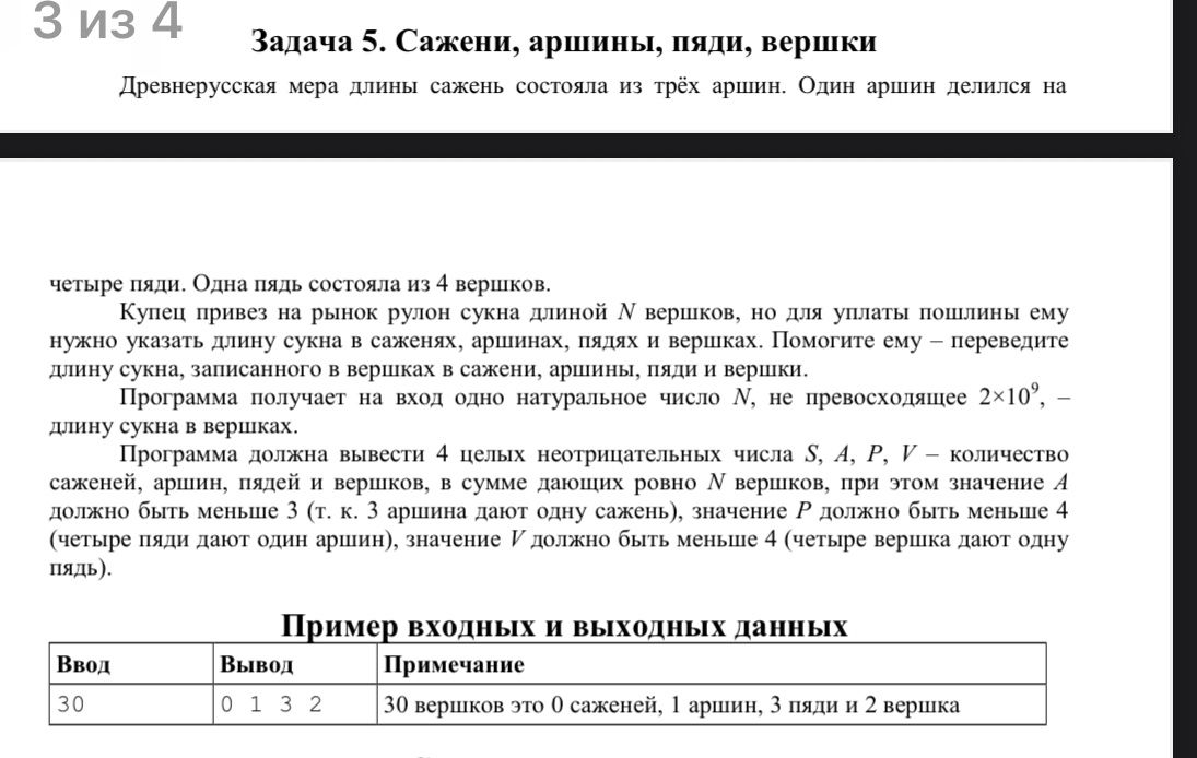 Фото задания: Задача 5. Сажени, аршины, пяди, вершки
