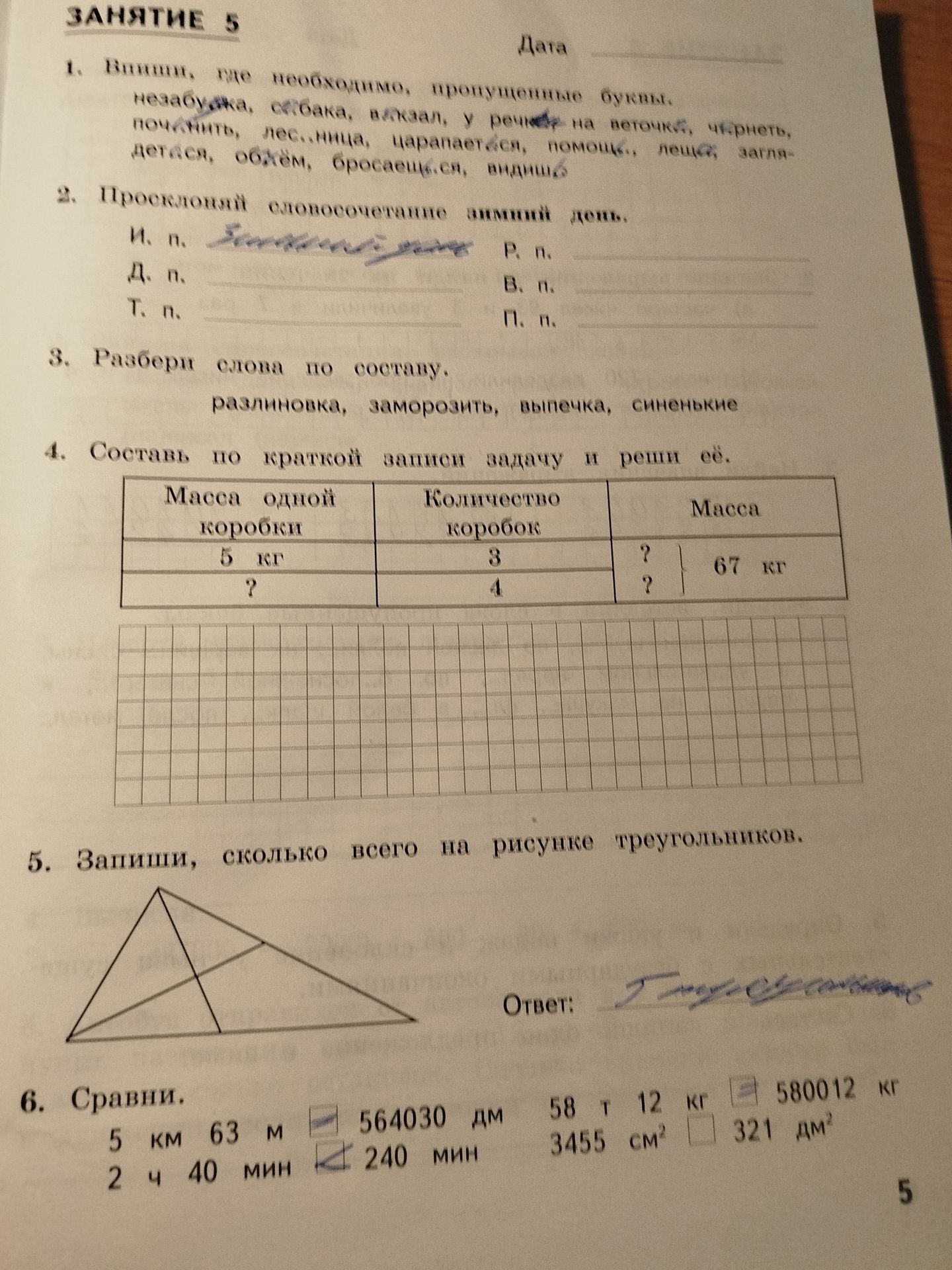 Фото задания: 1. Впиши, где необходимо, пропущенные буквы. незабудка, се* собака, в* вокзал, у реч* на веточк*, чернеть, починить,…