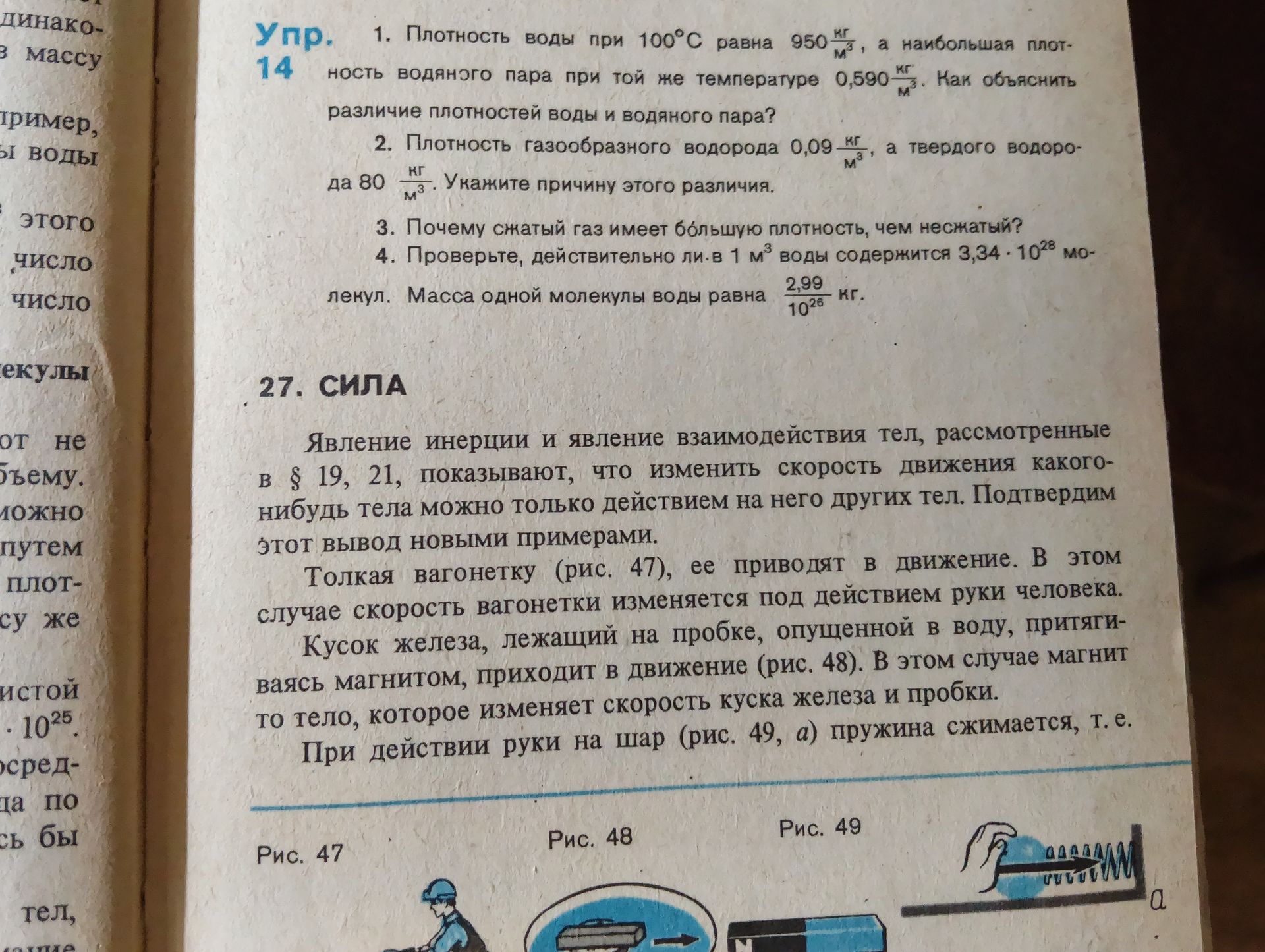 Фото задания: 27. СИЛА