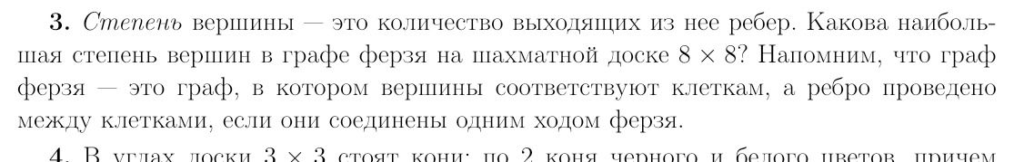 Фото задания: 3. Степень вершины — это количество выходящих из нее ребер. Какова наибольшая степень вершин в графе ферзя на шахматной доске…