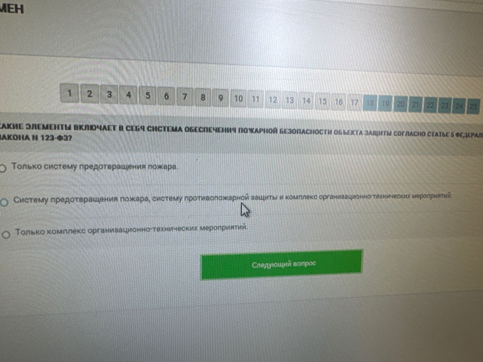 Фото задания: КАКИЕ ЭЛЕМЕНТЫ ВКЛЮЧАЕТ В СЕБЯ СИСТЕМА ОБЕСПЕЧЕНИЯ ПОЖАРНОЙ БЕЗОПАСНОСТИ ОБЪЕКТА ЗАЩИТЫ СОГЛАСНО СТАТЬЕ 5 ФЕДЕРАЛЬНОГО ЗАКОНА…