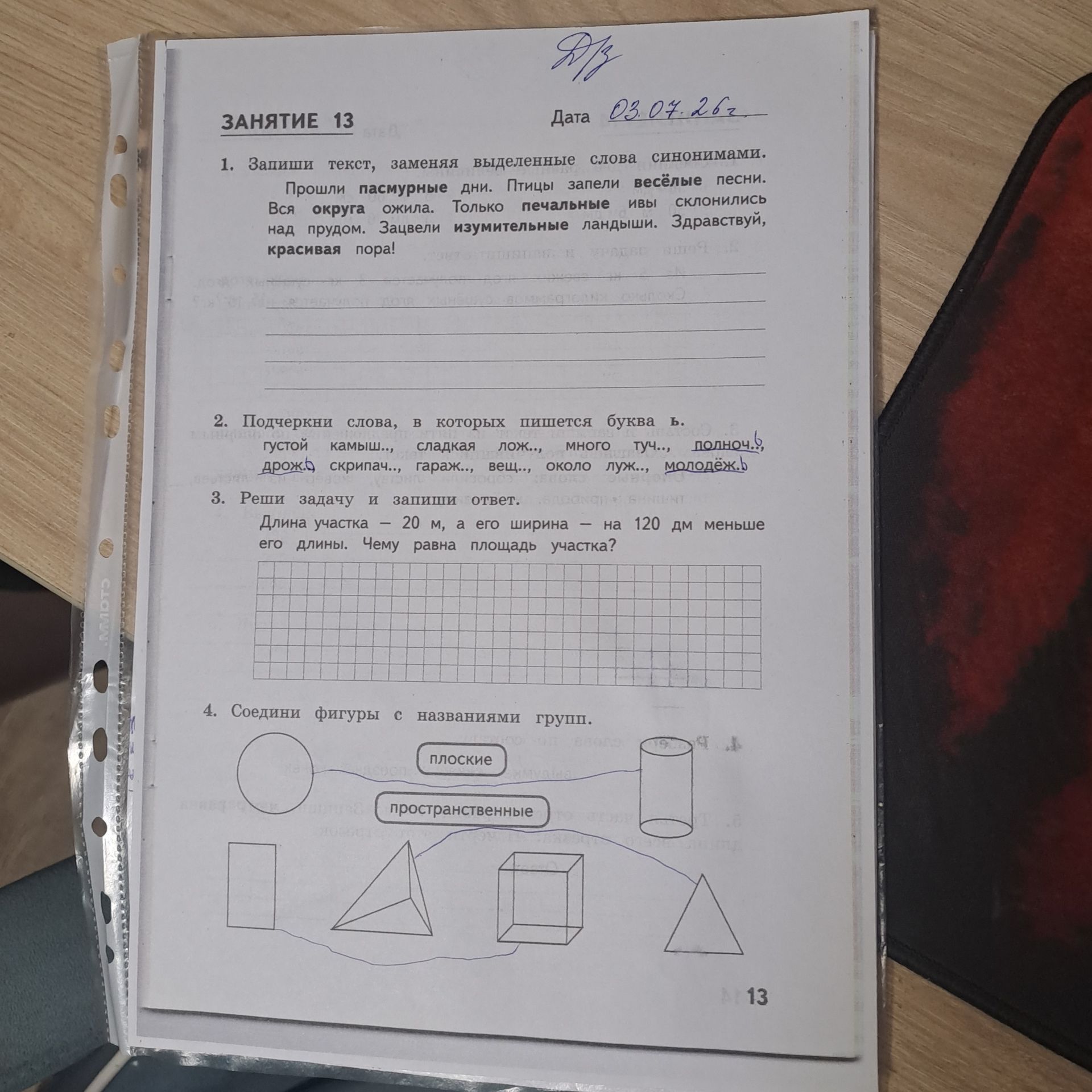 Фото задания: 4. Соедини фигуры с названиями групп.