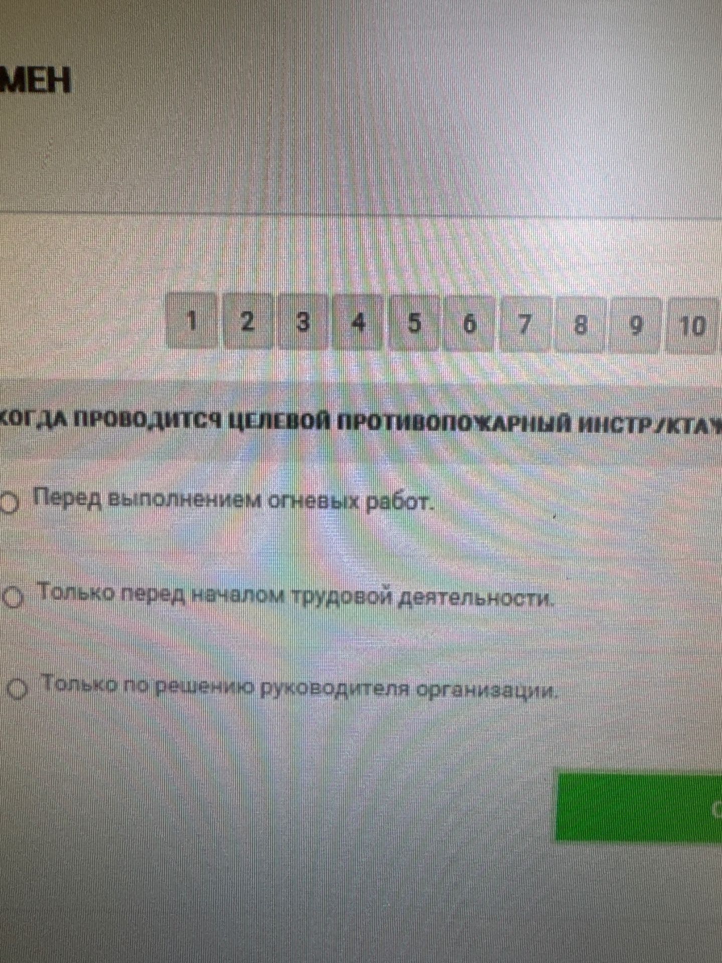 Фото задания: КОГДА ПРОВОДИТСЯ ЦЕЛЕВОЙ ПРОТИВОПОЖАРНЫЙ ИНСТРУКТАЖ