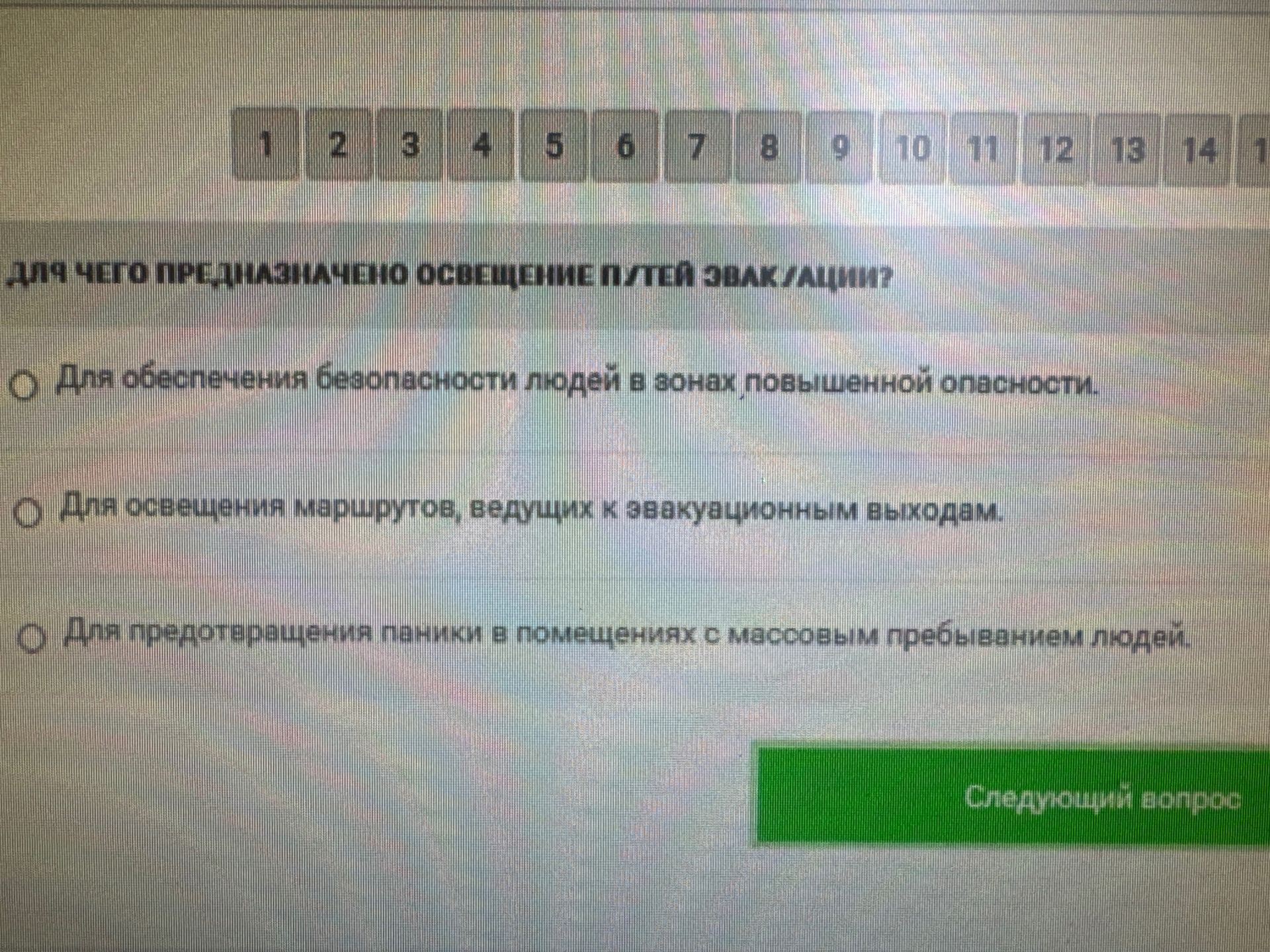 Фото задания: ДЛЯ ЧЕГО ПРЕДНАЗНАЧЕНО ОСВЕЩЕНИЕ ПУТЕЙ ЭВАКУАЦИИ?