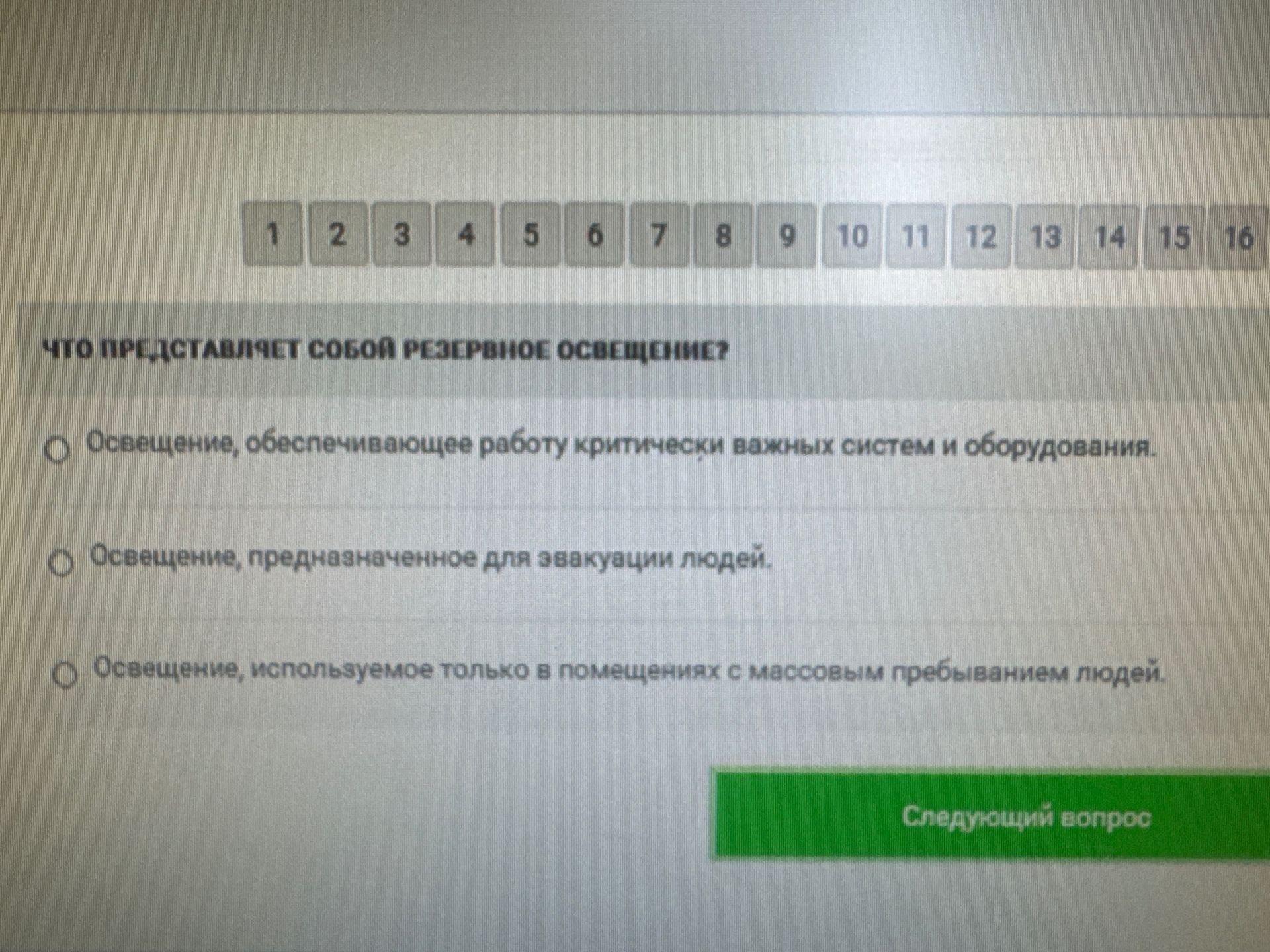 Фото задания: ЧТО ПРЕДСТАВЛЯЕТ СОБОЙ РЕЗЕРВНОЕ ОСВЕЩЕНИЕ?