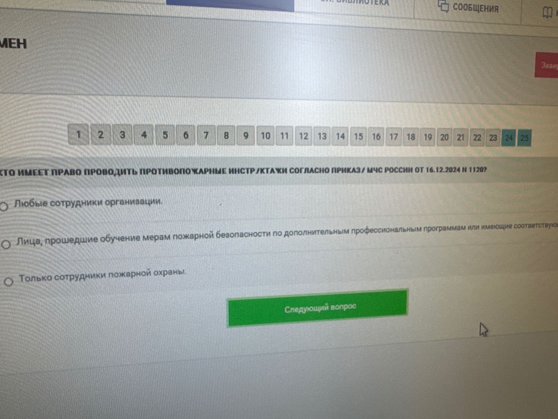 Фото задания: КТО ИМЕЕТ ПРАВО ПРОВОДИТЬ ПРОТИВОПОЖАРНЫЕ ИНСТРУКТАЖИ СОГЛАСНО ПРИКАЗУ МЧС РОССИИ ОТ 16.12.2024 N 1120?